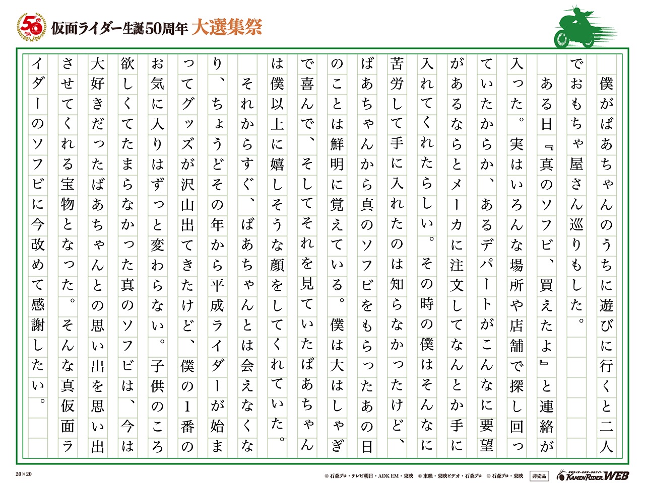 仮面ライダー生誕50周年 大選集祭 仮面ライダーの思い出 みんなの投稿 仮面ライダーweb 公式 東映