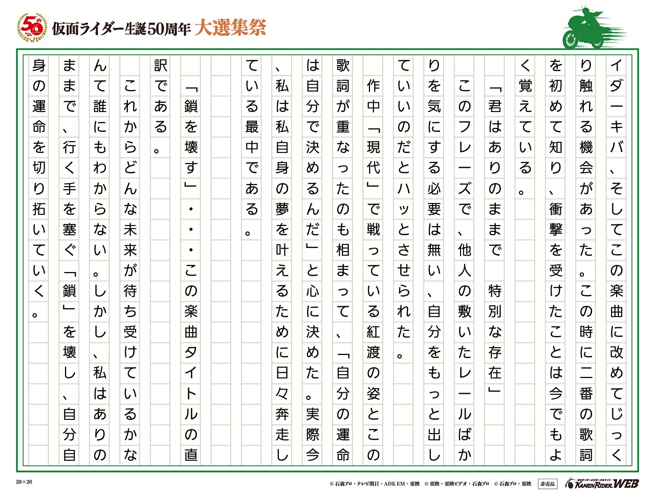 仮面ライダー生誕50周年 大選集祭 私のライダーソング みんなの投稿 仮面ライダーweb 公式 東映 仮面ライダー生誕50周年 大選集祭 私のライダーソング みんなの投稿 仮面ライダーweb 公式 東映