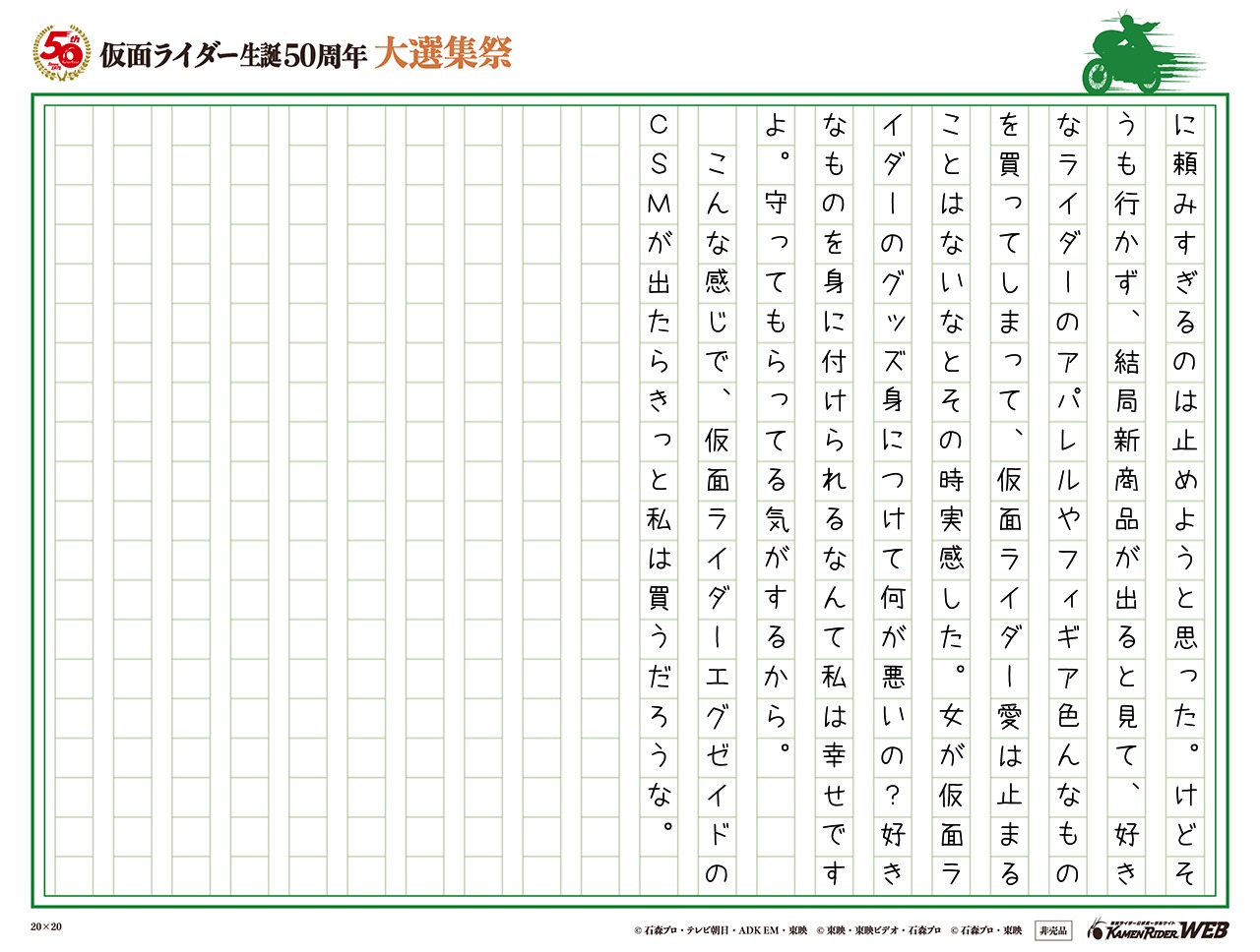 仮面ライダー生誕50周年 大選集祭 仮面ライダーの思い出 みんなの投稿 仮面ライダーweb 公式 東映 仮面ライダー生誕50周年 大選集祭 仮面ライダーの思い出 みんなの投稿 仮面ライダーweb 公式 東映