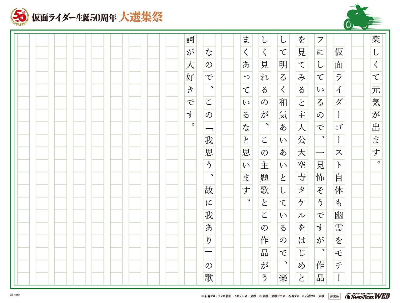 仮面ライダー生誕50周年 大選集祭 私のライダーソング みんなの投稿 仮面ライダーweb 公式 東映