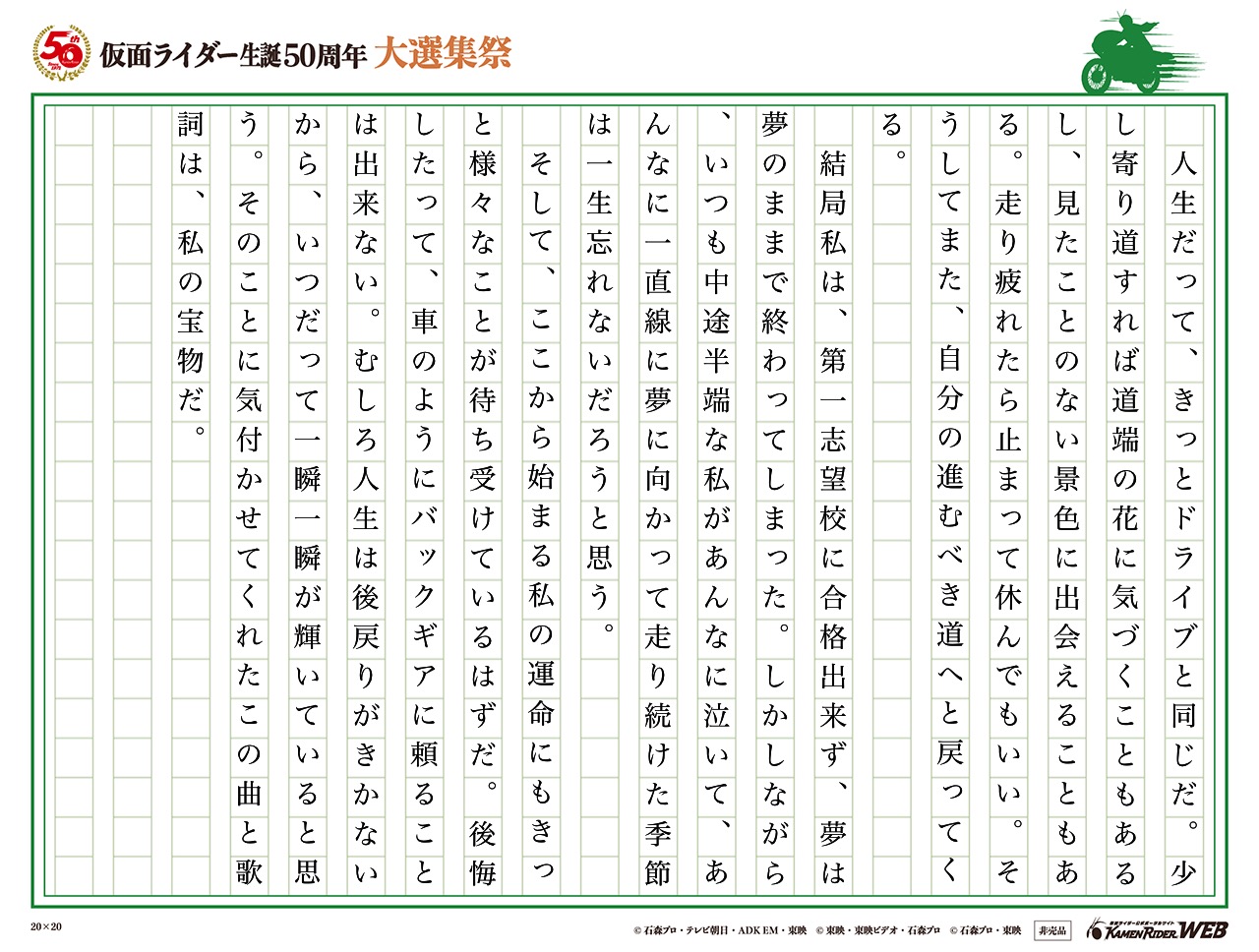 仮面ライダー生誕50周年 大選集祭 私のライダーソング 仮面ライダーweb 公式 東映 仮面ライダー生誕50周年 大選集祭 私のライダーソング 仮面ライダーweb 公式 東映