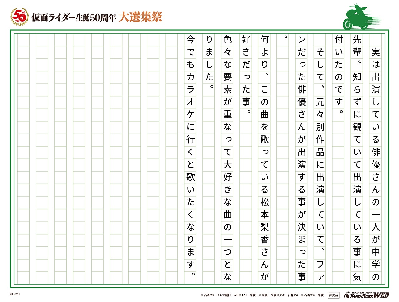 仮面ライダー生誕50周年 大選集祭 私のライダーソング みんなの投稿 仮面ライダーweb 公式 東映