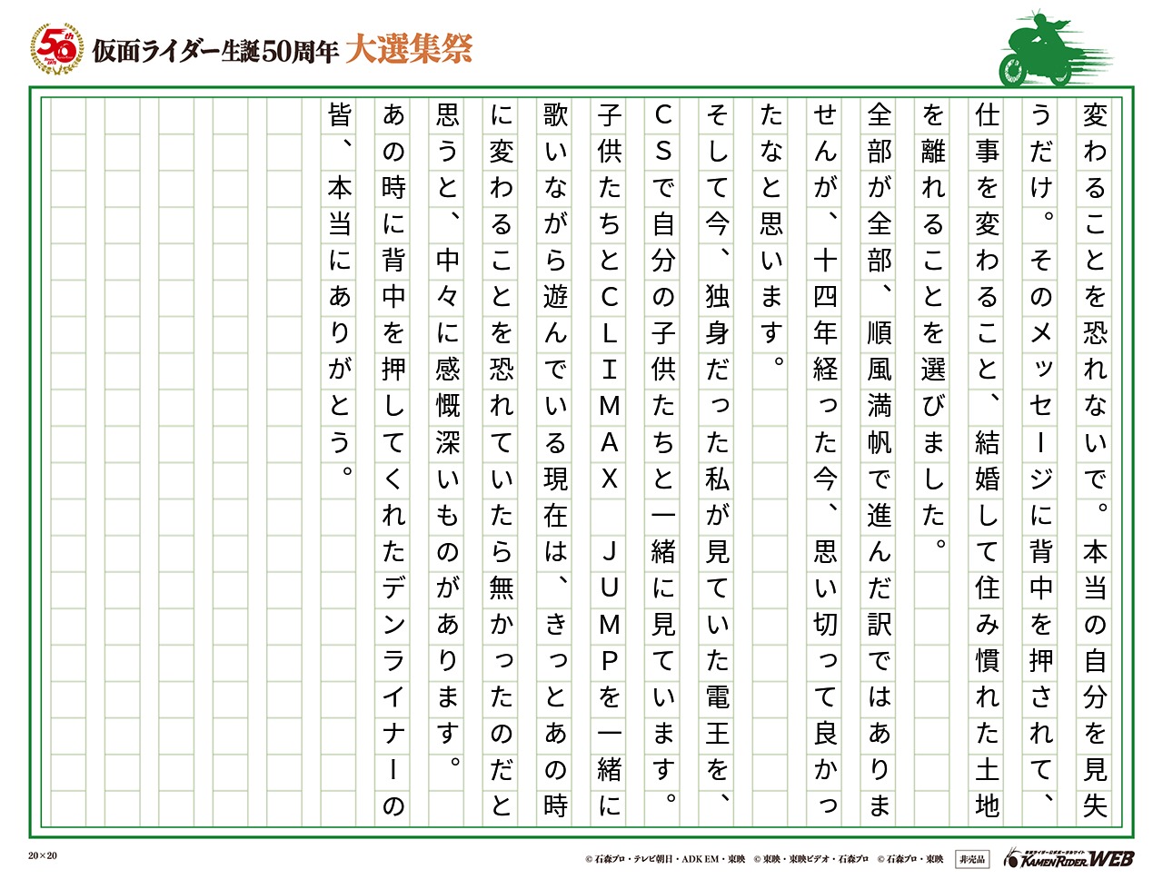 仮面ライダー生誕50周年 大選集祭 私のライダーソング みんなの投稿 仮面ライダーweb 公式 東映
