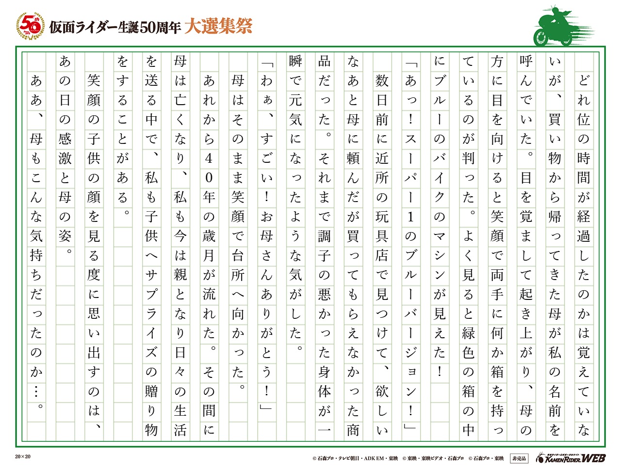 仮面ライダー生誕50周年 大選集祭 仮面ライダーの思い出 みんなの投稿 仮面ライダーweb 公式 東映