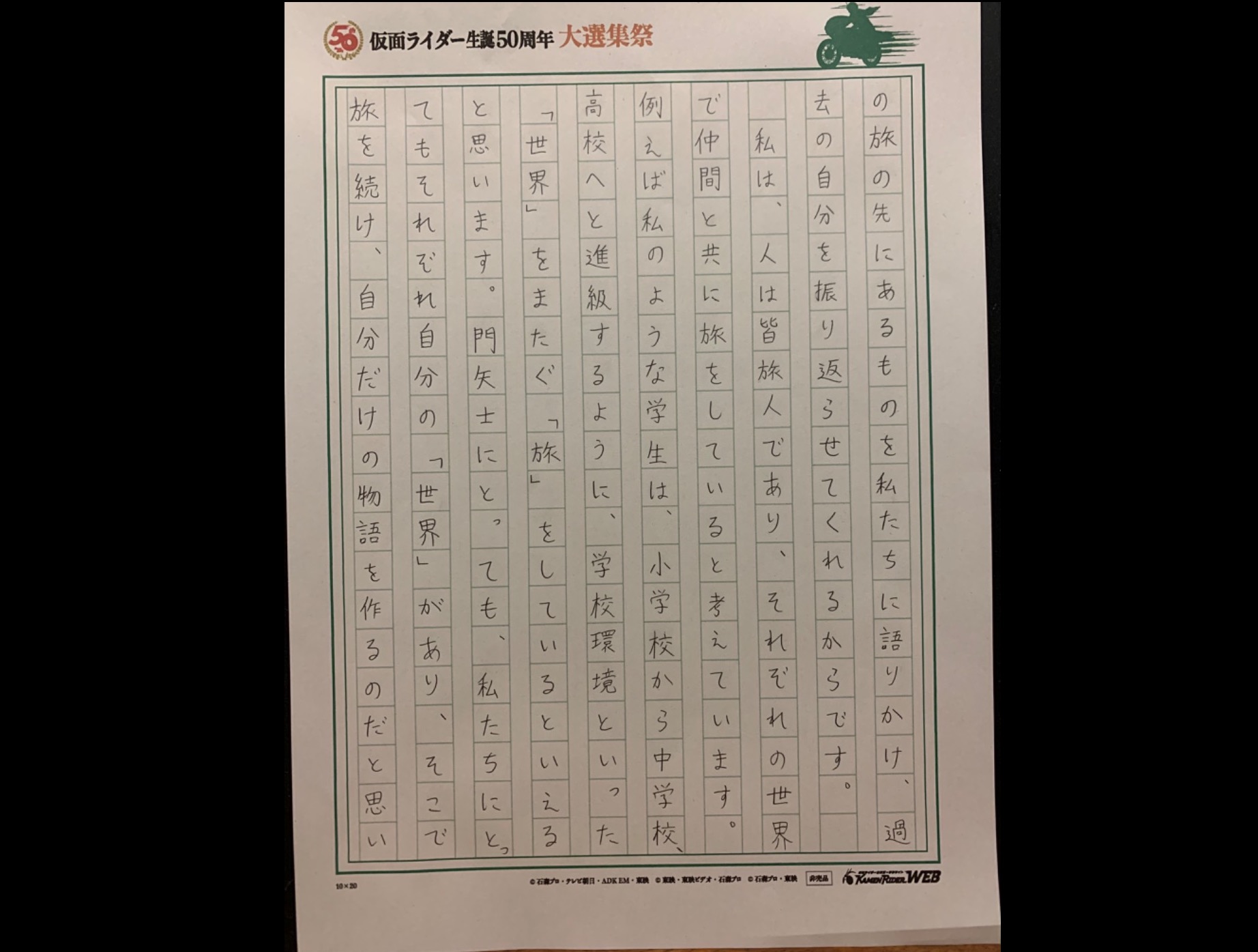 仮面ライダー生誕50周年 大選集祭 私のライダーソング みんなの投稿 仮面ライダーweb 公式 東映 仮面ライダー生誕50周年 大選集祭 私のライダーソング みんなの投稿 仮面ライダーweb 公式 東映