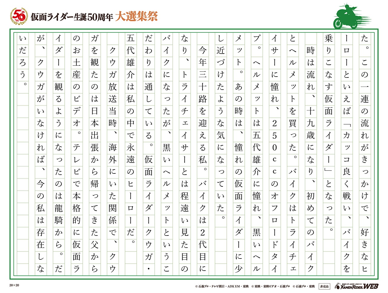 仮面ライダー生誕50周年 大選集祭 仮面ライダーの思い出 みんなの投稿 仮面ライダーweb 公式 東映
