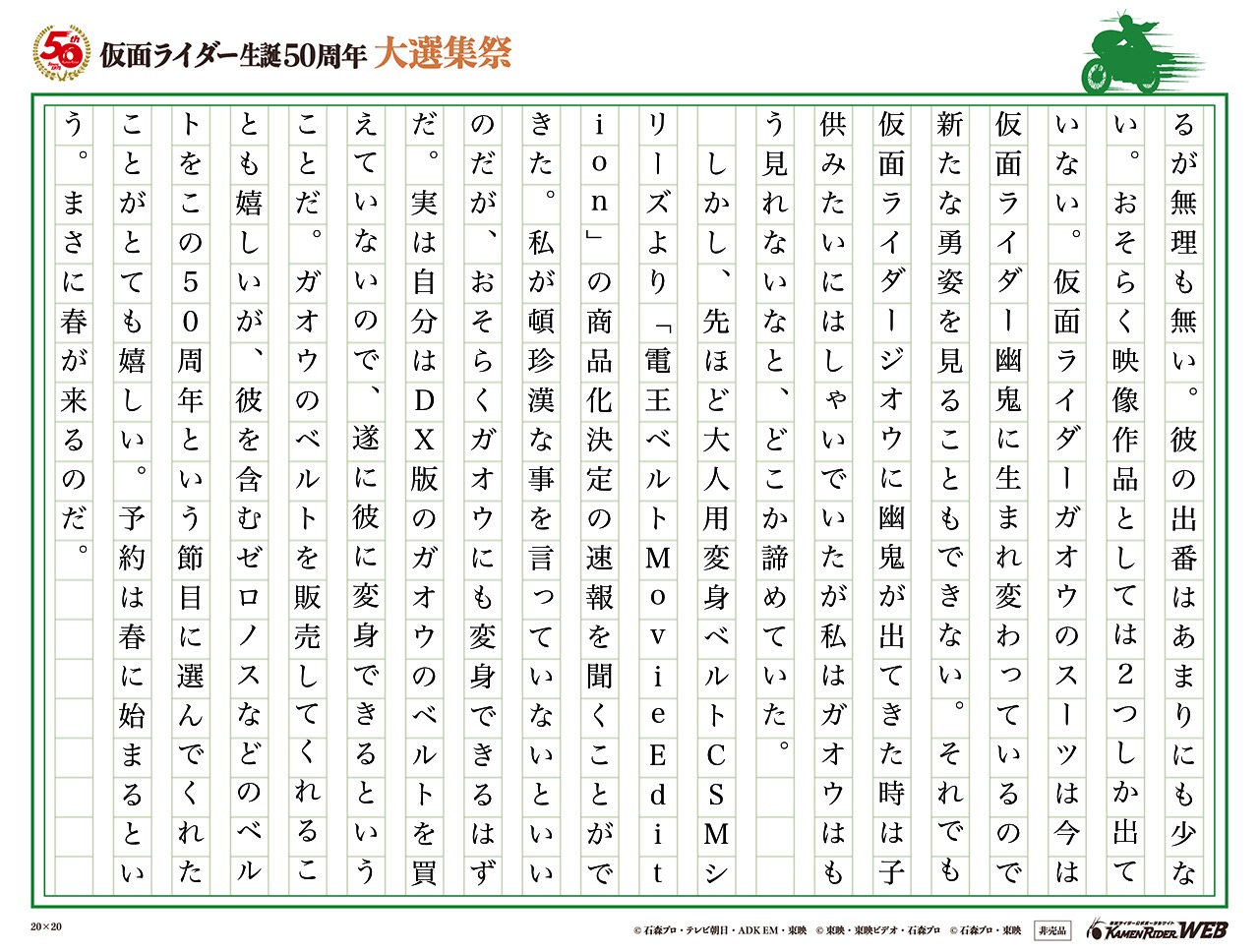 仮面ライダー生誕50周年 大選集祭 仮面ライダーの思い出 みんなの投稿 仮面ライダーweb 公式 東映