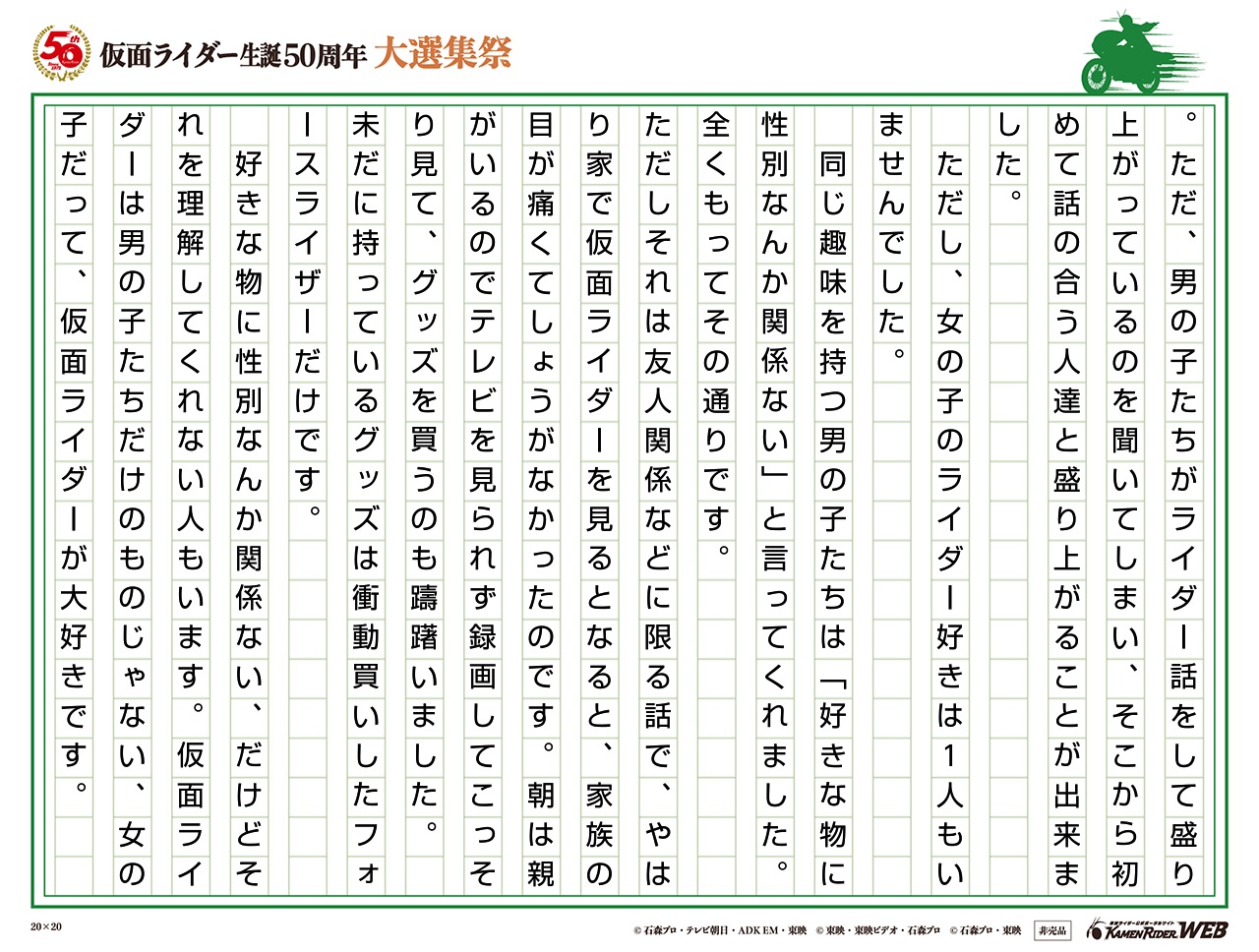 仮面ライダー生誕50周年 大選集祭 仮面ライダーの思い出 みんなの投稿 仮面ライダーweb 公式 東映 仮面ライダー生誕50周年 大選集祭 仮面ライダーの思い出 みんなの投稿 仮面ライダーweb 公式 東映