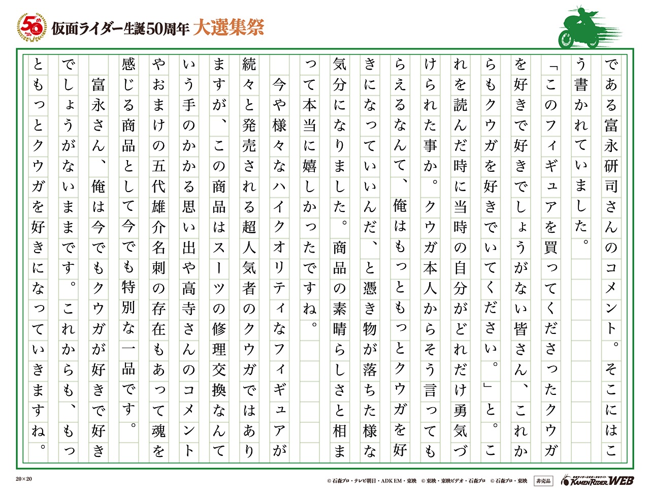 仮面ライダー生誕50周年 大選集祭 仮面ライダーの思い出 みんなの投稿 仮面ライダーweb 公式 東映