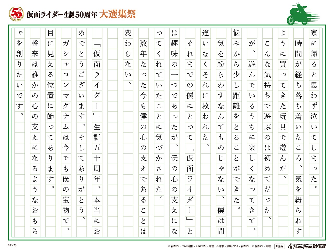 仮面ライダー生誕50周年 大選集祭 仮面ライダーの思い出 みんなの投稿 仮面ライダーweb 公式 東映