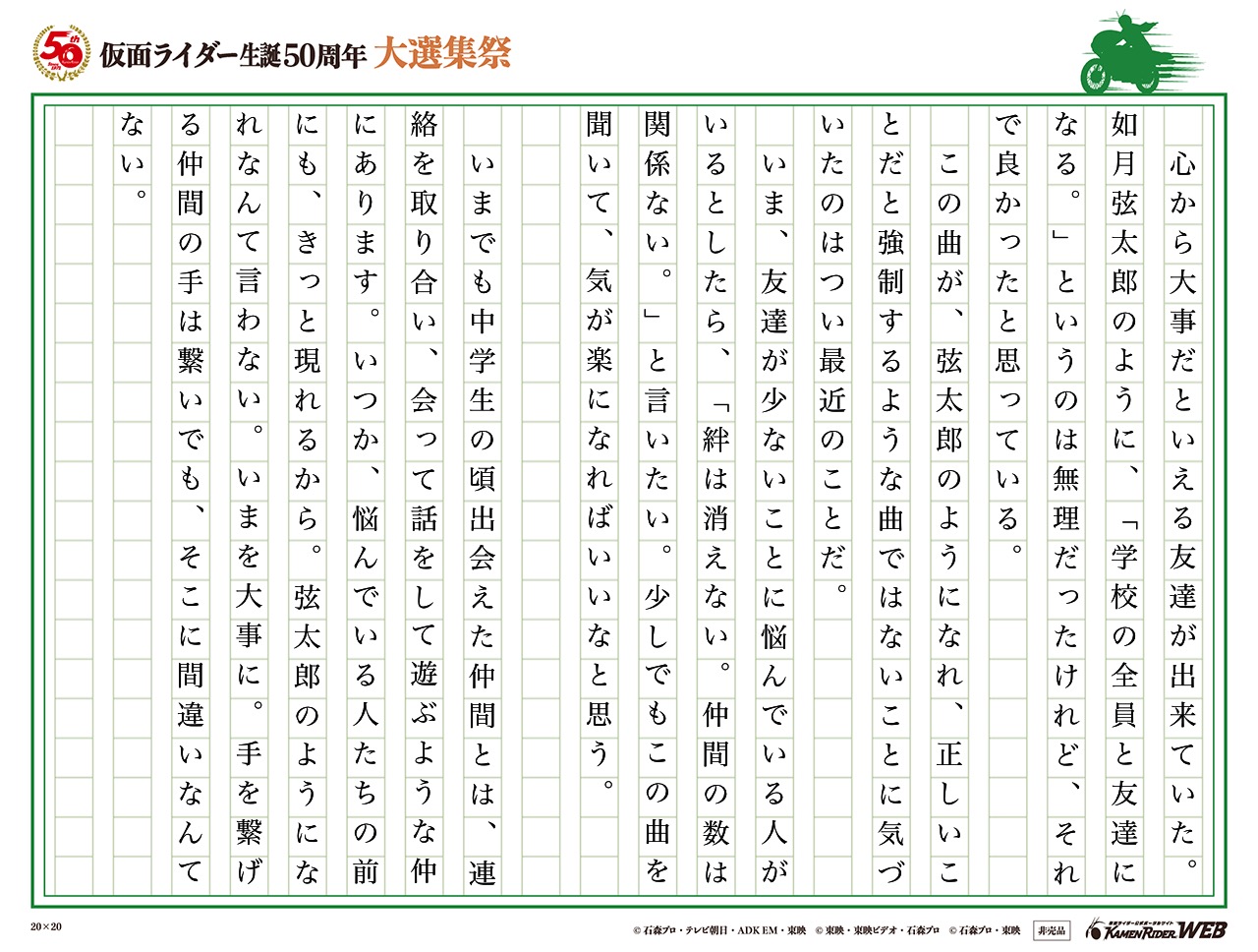 仮面ライダー生誕50周年 大選集祭 私のライダーソング みんなの投稿 仮面ライダーweb 公式 東映