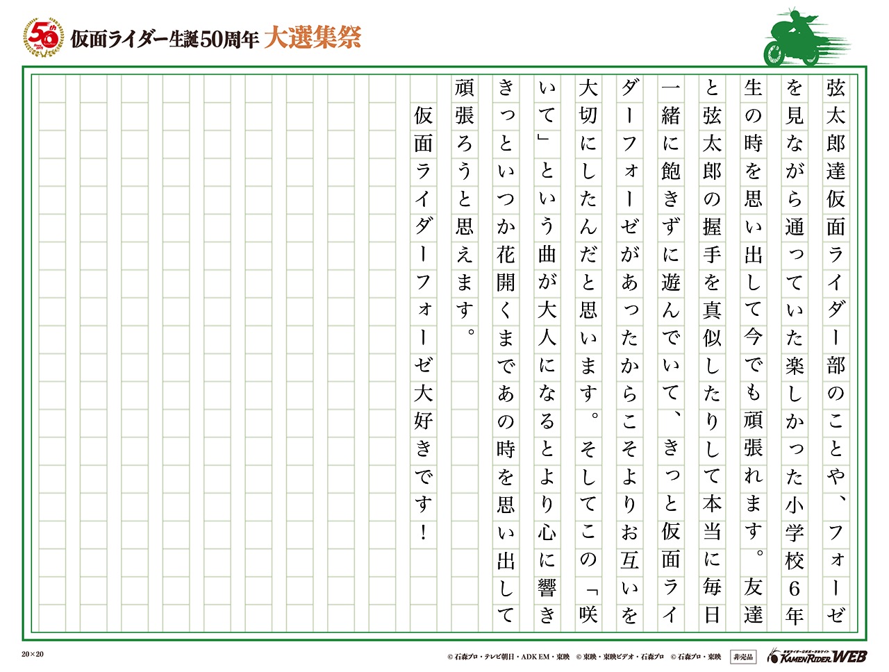 仮面ライダー生誕50周年 大選集祭 私のライダーソング みんなの投稿 仮面ライダーweb 公式 東映 仮面ライダー生誕50周年 大選集祭 私のライダーソング みんなの投稿 仮面ライダーweb 公式 東映