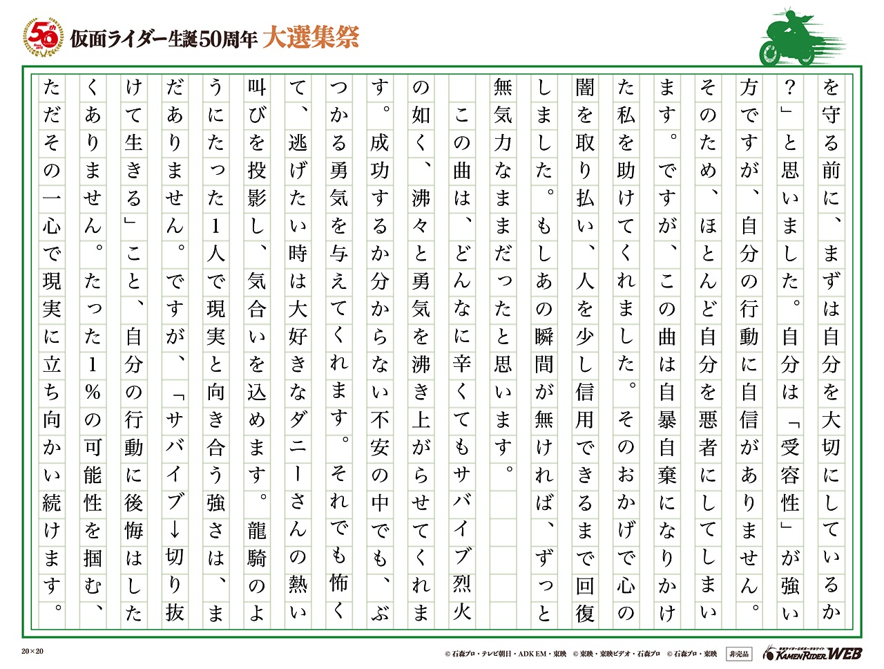 仮面ライダー生誕50周年 大選集祭 私のライダーソング みんなの投稿 仮面ライダーweb 公式 東映 仮面ライダー生誕50周年 大選集祭 私のライダーソング みんなの投稿 仮面ライダーweb 公式 東映