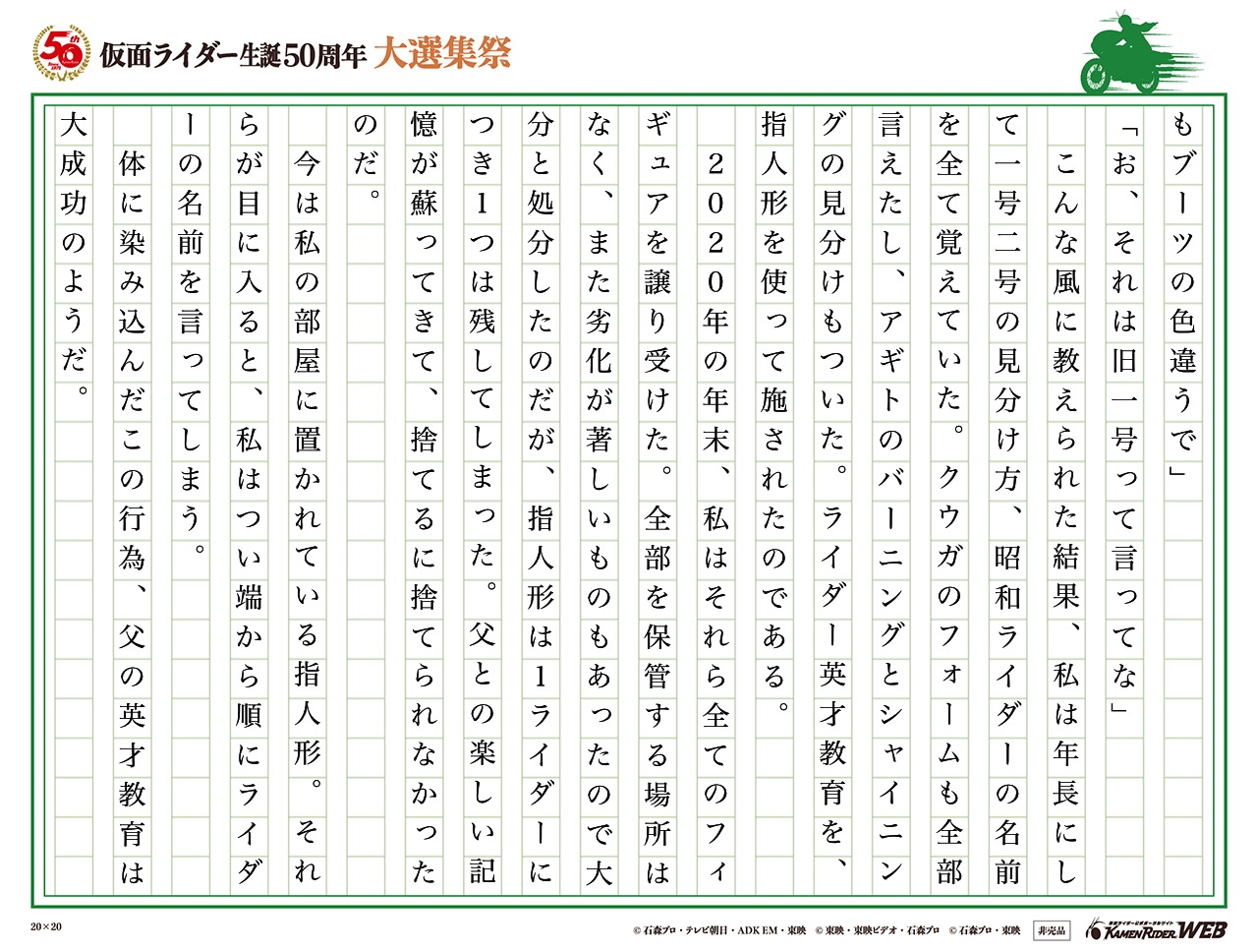 仮面ライダー生誕50周年 大選集祭 仮面ライダーの思い出 みんなの投稿 仮面ライダーweb 公式 東映 仮面ライダー生誕50周年 大選集祭 仮面ライダーの思い出 みんなの投稿 仮面ライダーweb 公式 東映