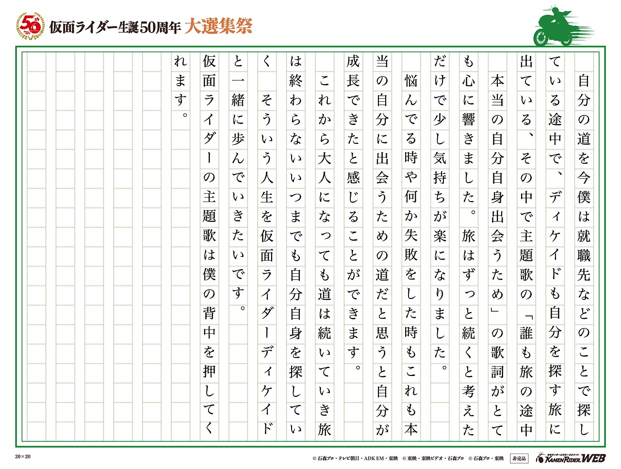 仮面ライダー生誕50周年 大選集祭 私のライダーソング みんなの投稿 仮面ライダーweb 公式 東映 仮面ライダー生誕50周年 大選集祭 私のライダーソング みんなの投稿 仮面ライダーweb 公式 東映