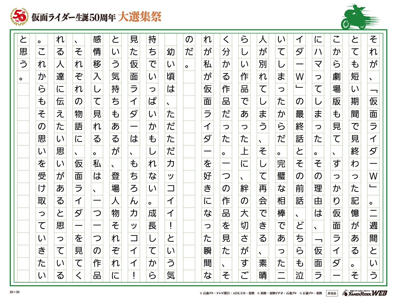 仮面ライダー生誕50周年 大選集祭 仮面ライダーの思い出 みんなの投稿 仮面ライダーweb 公式 東映 仮面ライダー生誕50周年 大選集祭 仮面ライダーの思い出 みんなの投稿 仮面ライダーweb 公式 東映