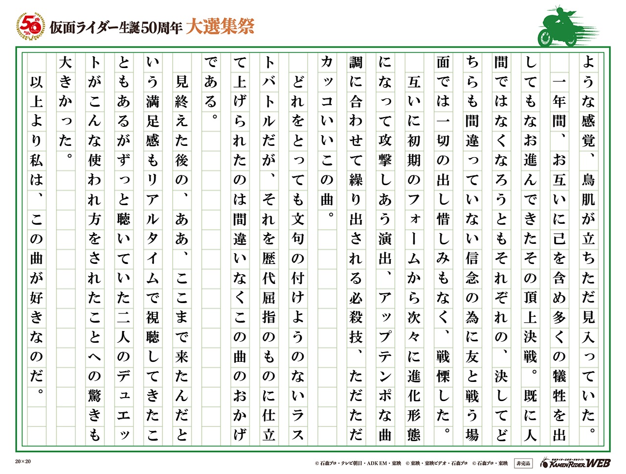 仮面ライダー生誕50周年 大選集祭 私のライダーソング 仮面ライダーweb 公式 東映
