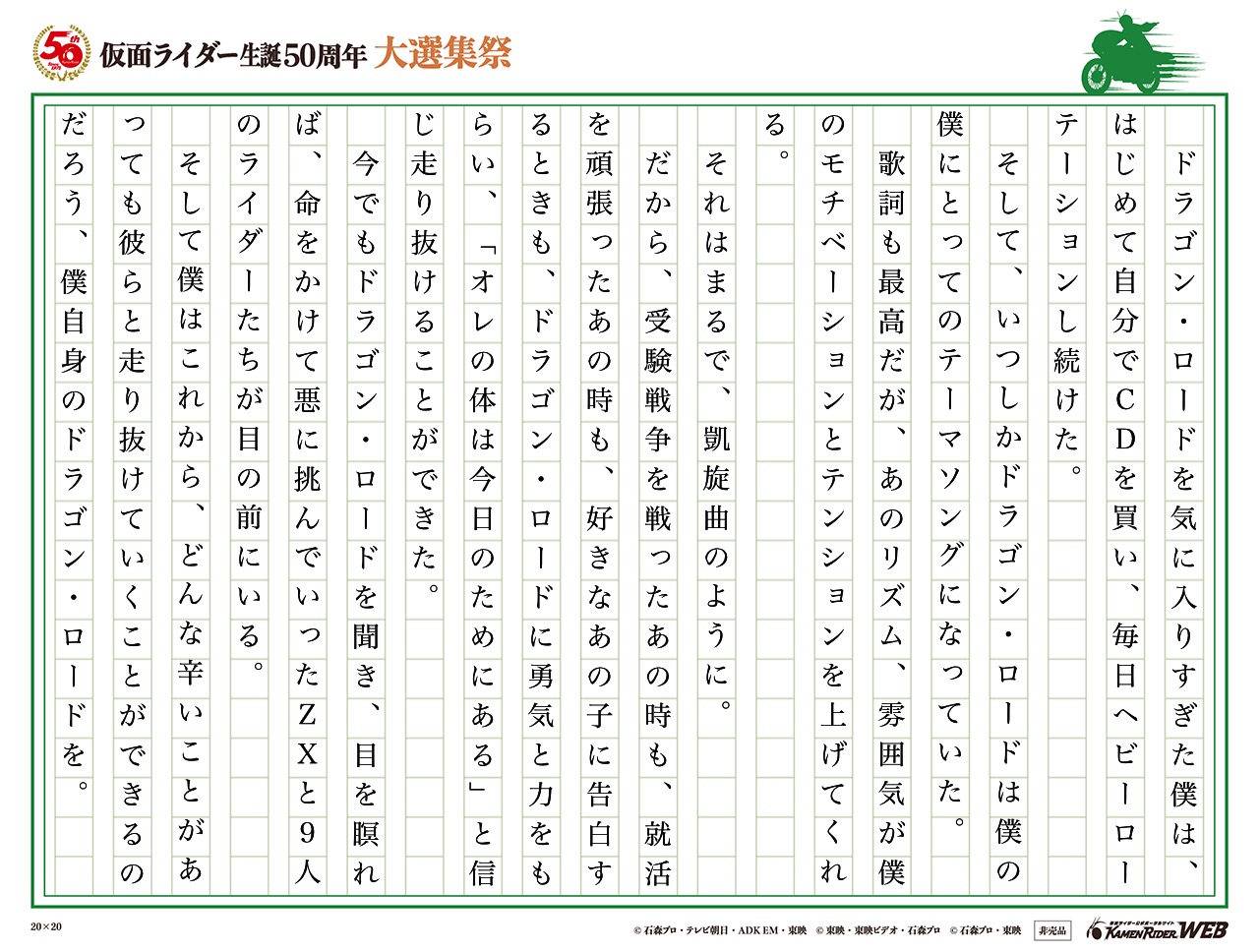仮面ライダー生誕50周年 大選集祭 私のライダーソング みんなの投稿 仮面ライダーweb 公式 東映 仮面ライダー生誕50周年 大選集祭 私のライダーソング みんなの投稿 仮面ライダーweb 公式 東映
