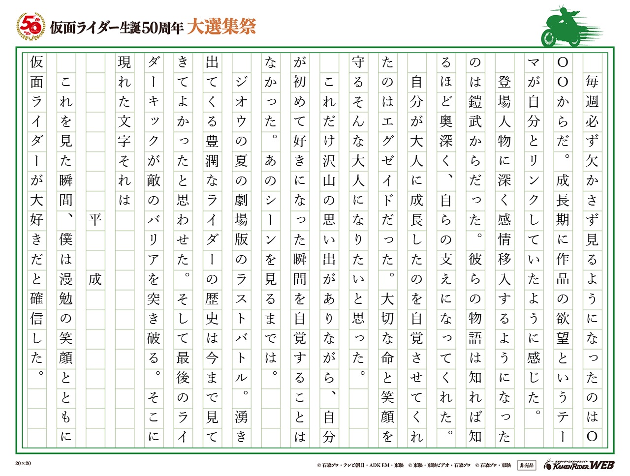 仮面ライダー生誕50周年 大選集祭 仮面ライダーの思い出 みんなの投稿 仮面ライダーweb 公式 東映