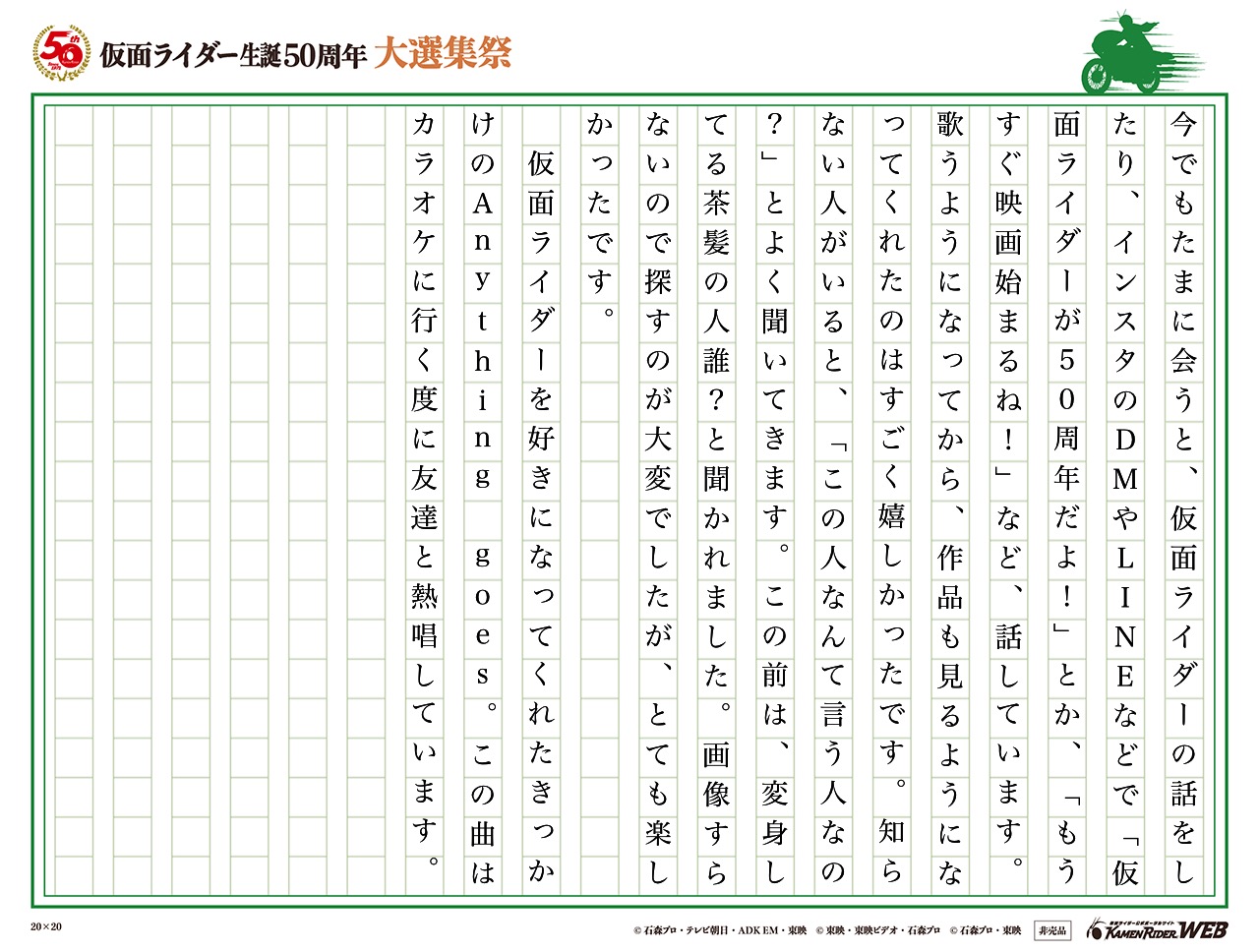 仮面ライダー生誕50周年 大選集祭 仮面ライダーの思い出 みんなの投稿 仮面ライダーweb 公式 東映 仮面ライダー生誕50周年 大選集祭 仮面ライダーの思い出 みんなの投稿 仮面ライダーweb 公式 東映