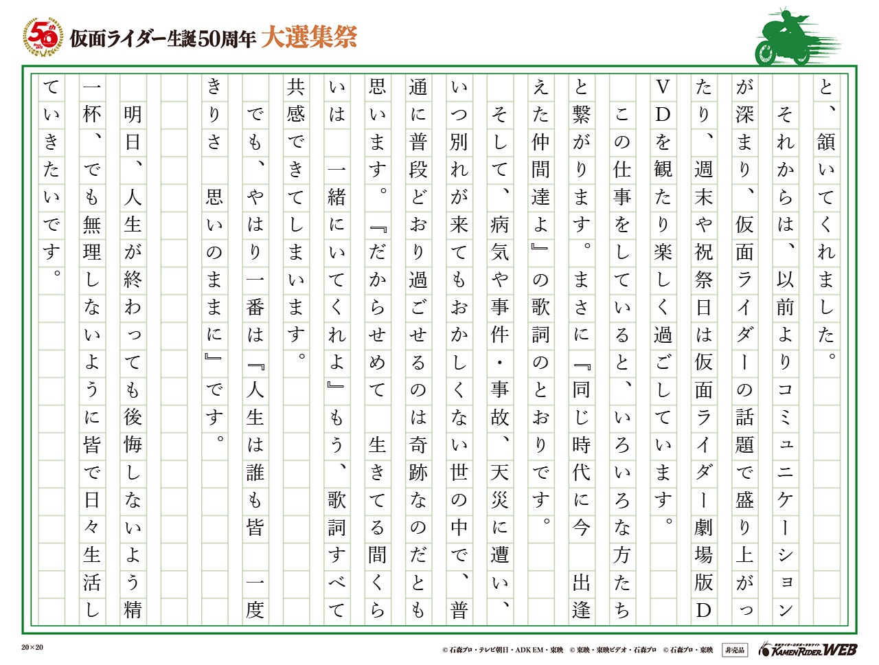 仮面ライダー生誕50周年 大選集祭 私のライダーソング 仮面ライダーweb 公式 東映 仮面ライダー生誕50周年 大選集祭 私のライダーソング 仮面ライダーweb 公式 東映