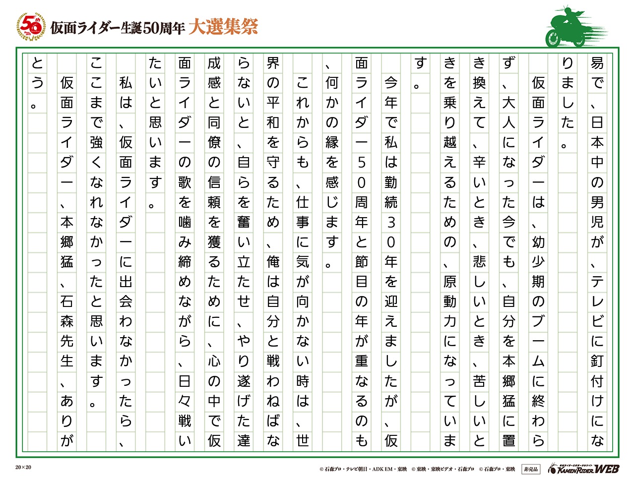 仮面ライダー生誕50周年 大選集祭 私のライダーソング みんなの投稿 仮面ライダーweb 公式 東映