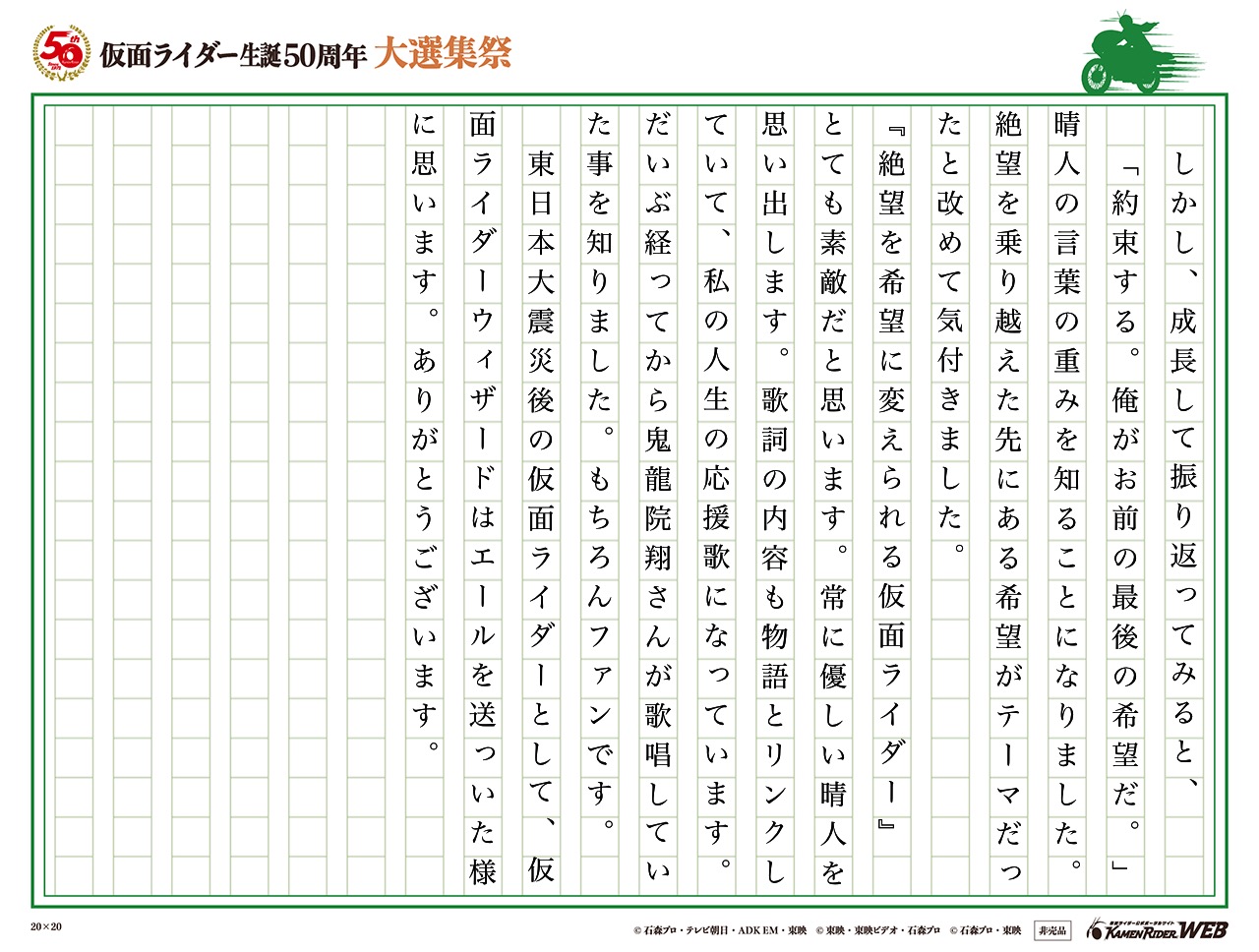 仮面ライダー生誕50周年 大選集祭 私のライダーソング みんなの投稿 仮面ライダーweb 公式 東映 仮面ライダー生誕50周年 大選集祭 私のライダーソング みんなの投稿 仮面ライダーweb 公式 東映