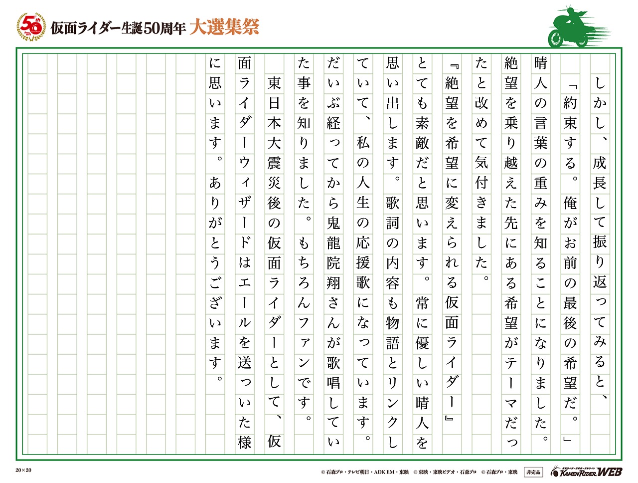 仮面ライダー生誕50周年 大選集祭 私のライダーソング みんなの投稿 仮面ライダーweb 公式 東映