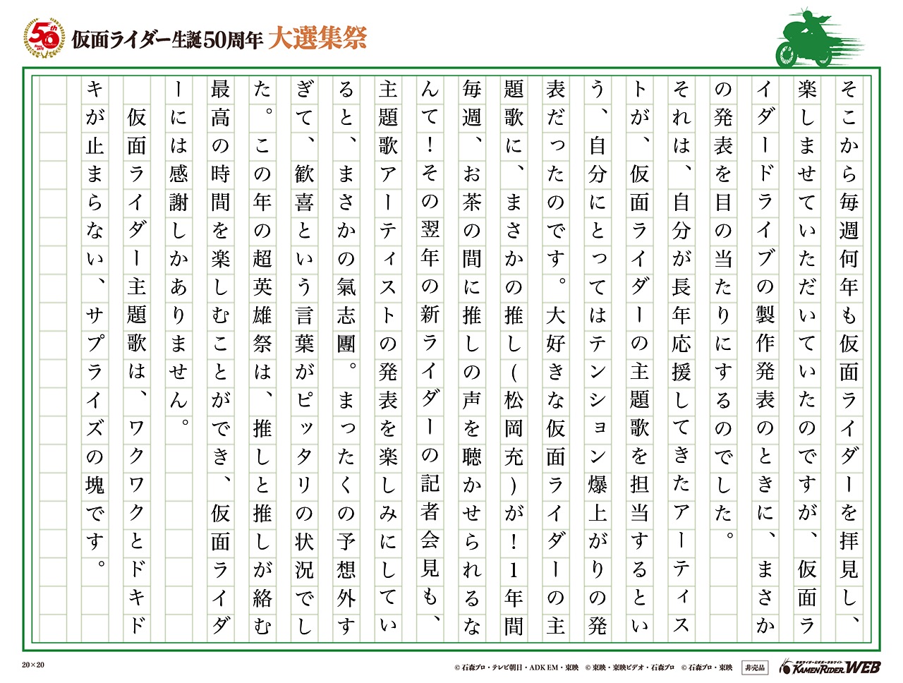 仮面ライダー生誕50周年 大選集祭 私のライダーソング みんなの投稿 仮面ライダーweb 公式 東映