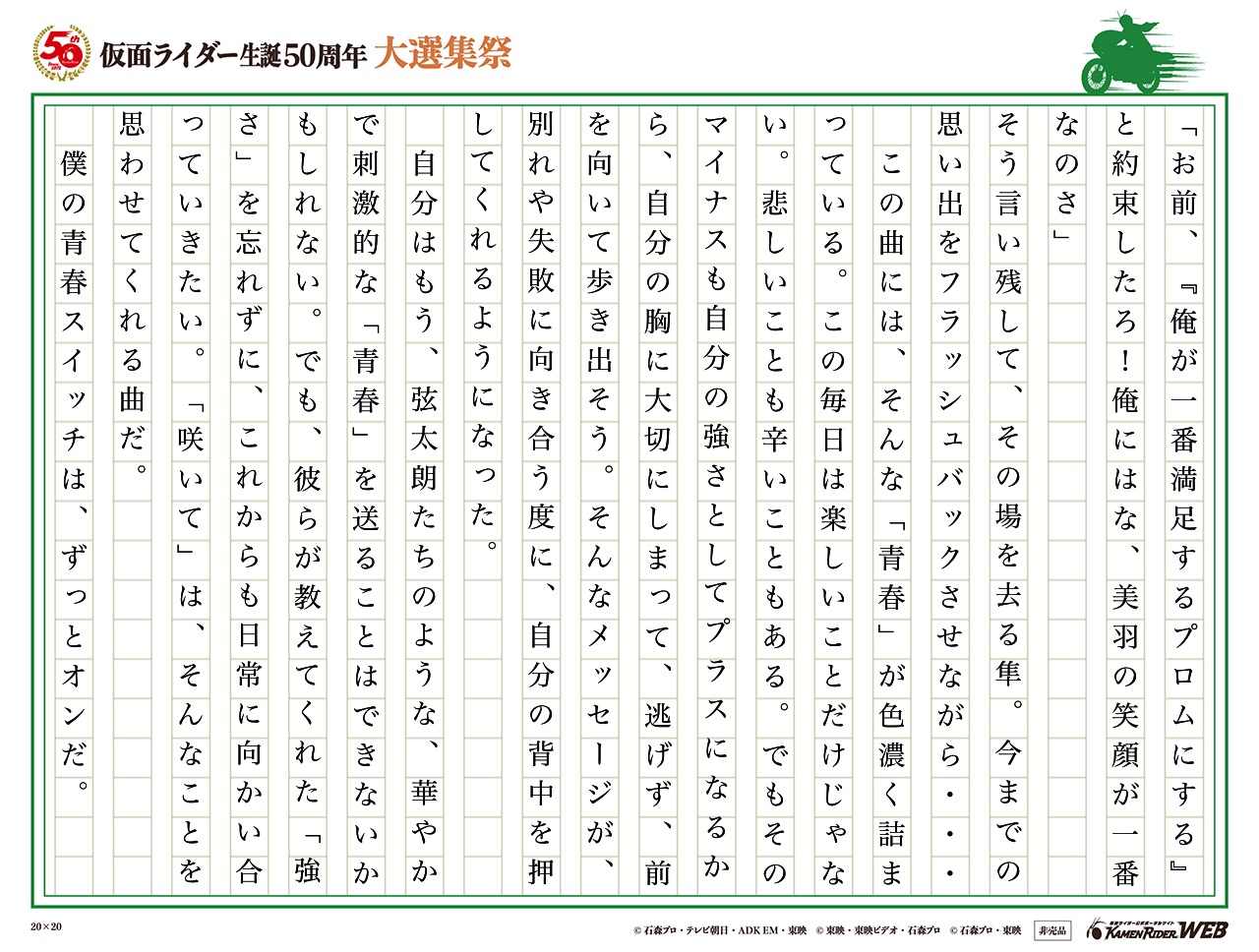 仮面ライダー生誕50周年 大選集祭 私のライダーソング みんなの投稿 仮面ライダーweb 公式 東映 仮面ライダー生誕50周年 大選集祭 私のライダーソング みんなの投稿 仮面ライダーweb 公式 東映