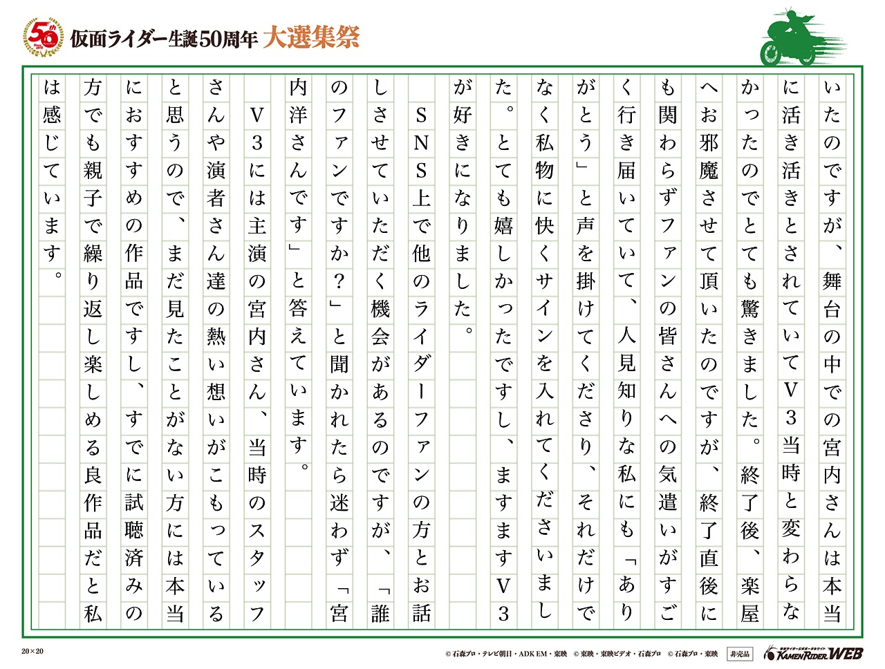 仮面ライダー生誕50周年 大選集祭 仮面ライダーの思い出 みんなの投稿 仮面ライダーweb 公式 東映 仮面ライダー生誕50周年 大選集祭 仮面ライダーの思い出 みんなの投稿 仮面ライダーweb 公式 東映