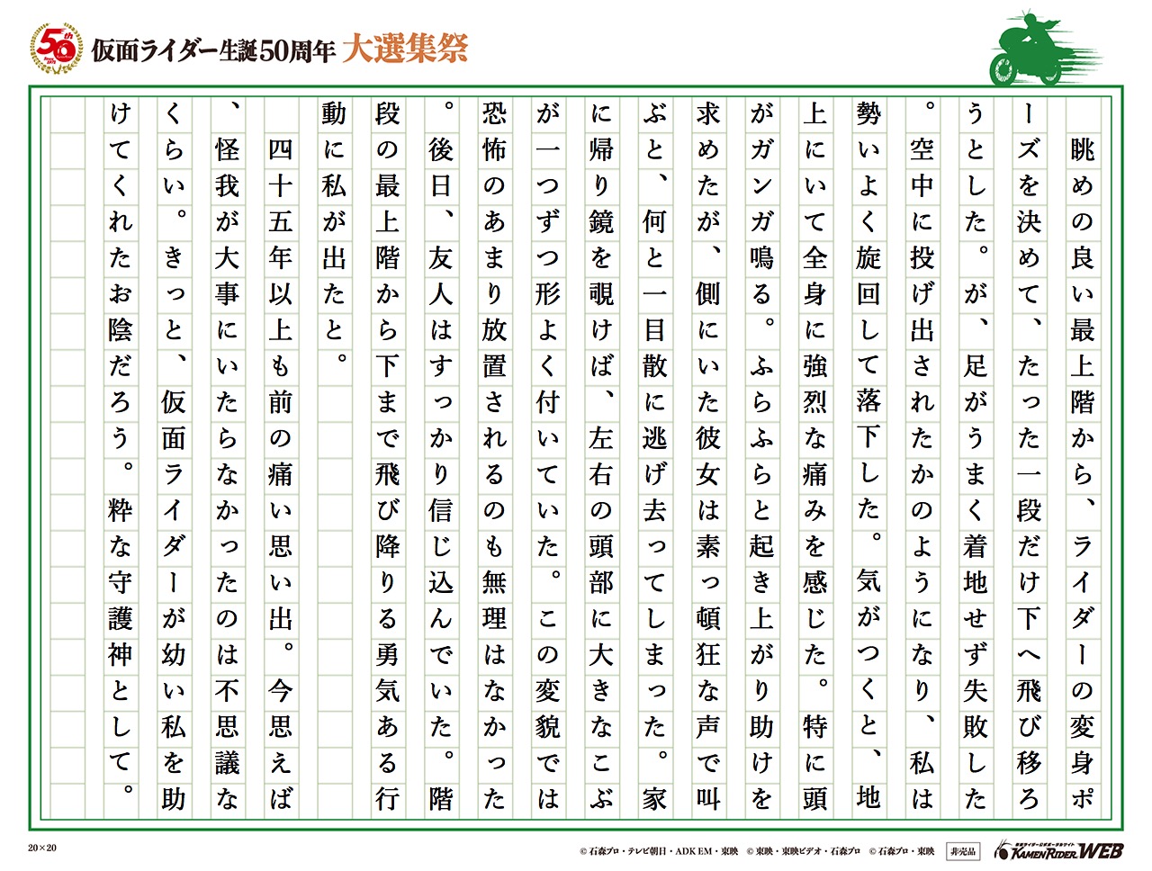 仮面ライダー生誕50周年 大選集祭 仮面ライダーの思い出 みんなの投稿 仮面ライダーweb 公式 東映 仮面ライダー生誕50周年 大選集祭 仮面ライダーの思い出 みんなの投稿 仮面ライダーweb 公式 東映