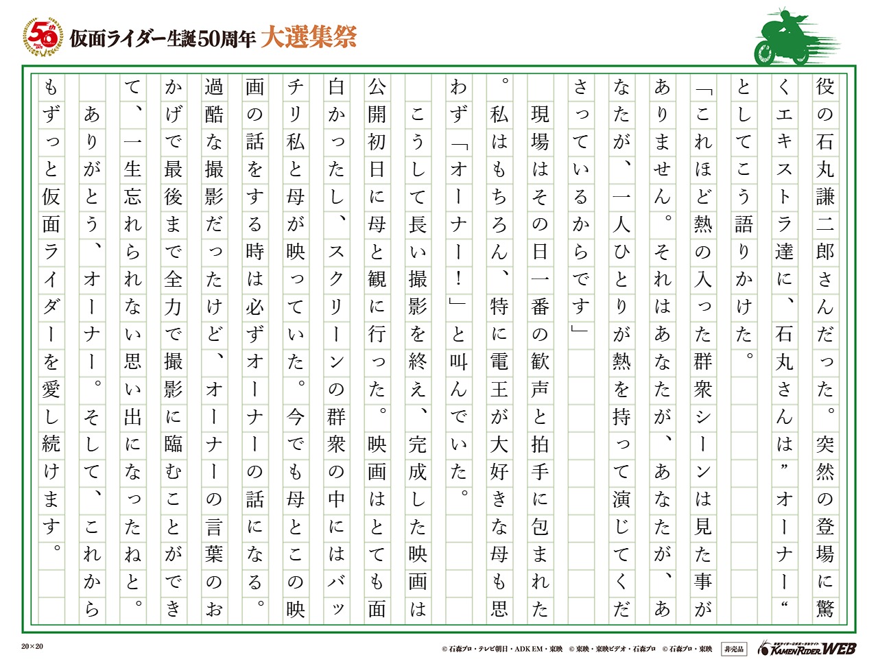 仮面ライダー生誕50周年 大選集祭 仮面ライダーの思い出 仮面ライダーweb 公式 東映 仮面ライダー生誕50周年 大選集祭 仮面ライダーの思い出 仮面ライダーweb 公式 東映