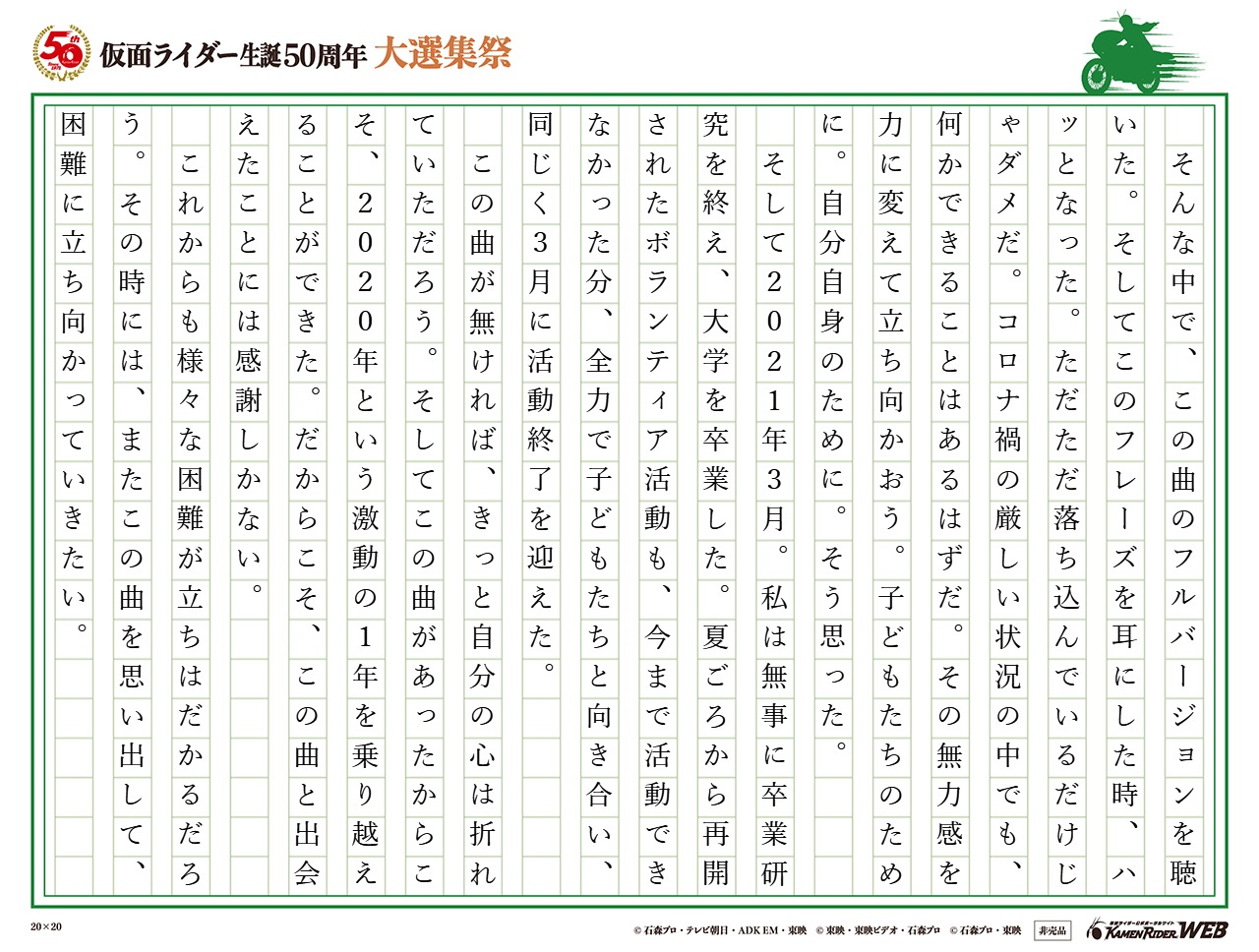 仮面ライダー生誕50周年 大選集祭 私のライダーソング みんなの投稿 仮面ライダーweb 公式 東映 仮面ライダー生誕50周年 大選集祭 私のライダーソング みんなの投稿 仮面ライダーweb 公式 東映