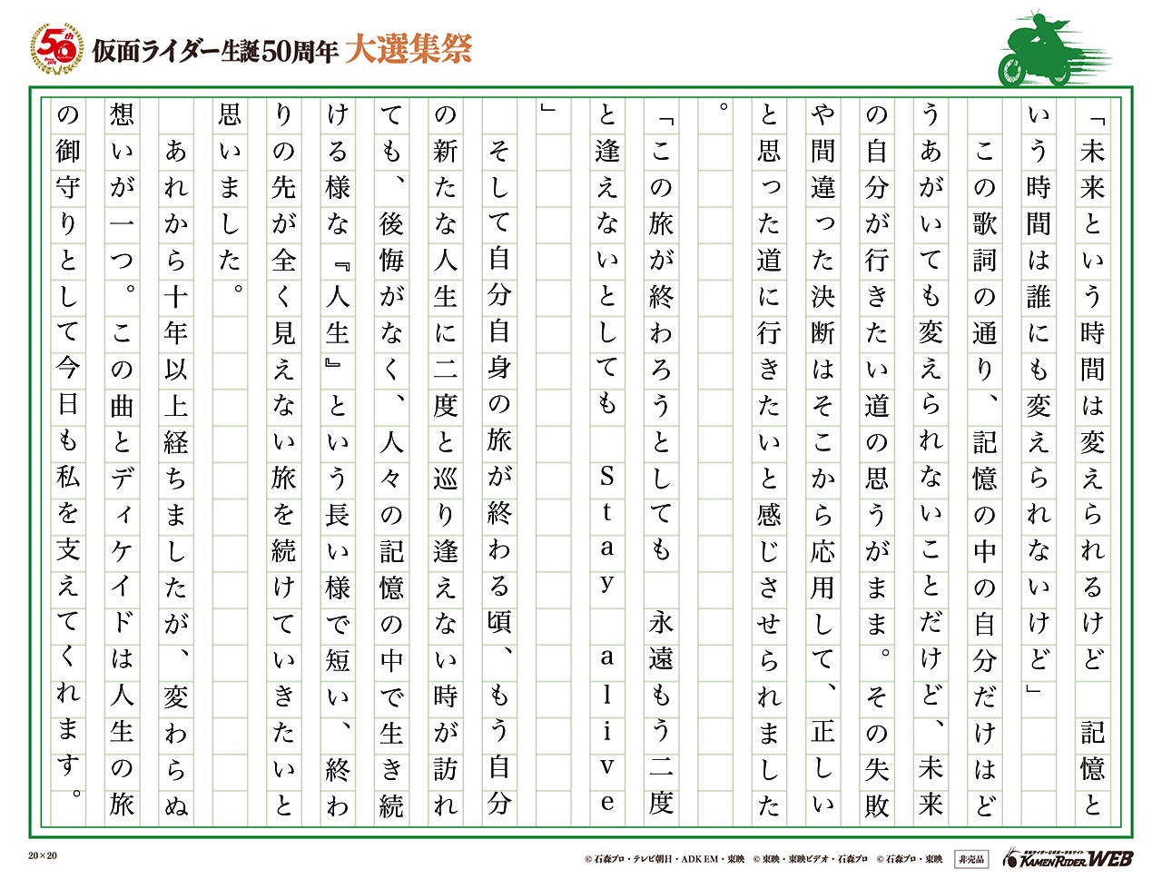 仮面ライダー生誕50周年 大選集祭 私のライダーソング 仮面ライダーweb 公式 東映 仮面ライダー生誕50周年 大選集祭 私のライダーソング 仮面ライダーweb 公式 東映