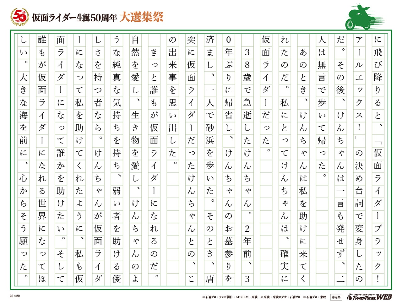 仮面ライダー生誕50周年 大選集祭 仮面ライダーの思い出 みんなの投稿 仮面ライダーweb 公式 東映 仮面ライダー生誕50周年 大選集祭 仮面ライダーの思い出 みんなの投稿 仮面ライダーweb 公式 東映
