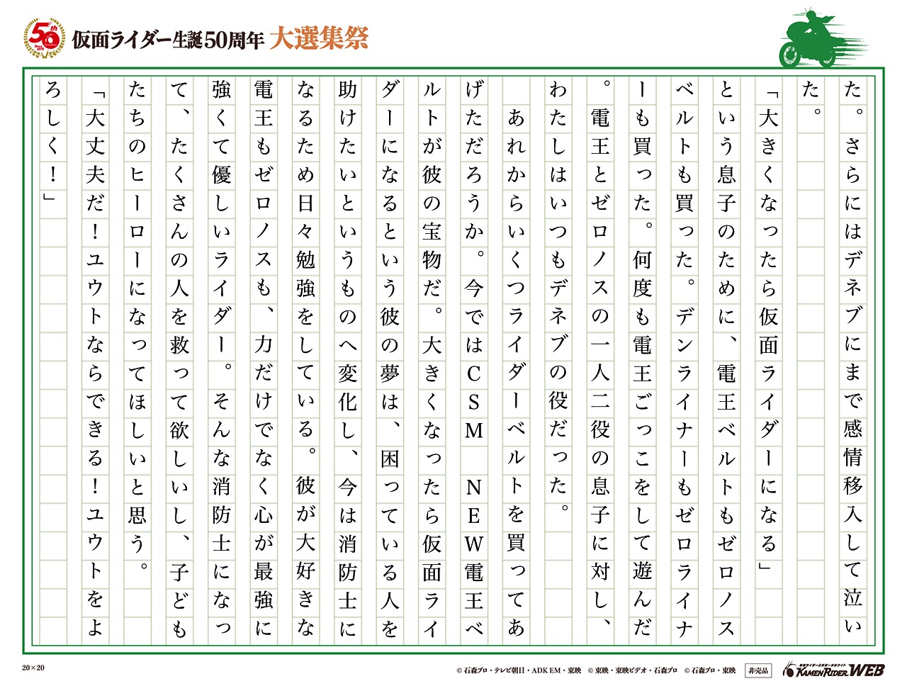 仮面ライダー生誕50周年 大選集祭 仮面ライダーの思い出 みんなの投稿 仮面ライダーweb 公式 東映 仮面ライダー生誕50周年 大選集祭 仮面ライダーの思い出 みんなの投稿 仮面ライダーweb 公式 東映