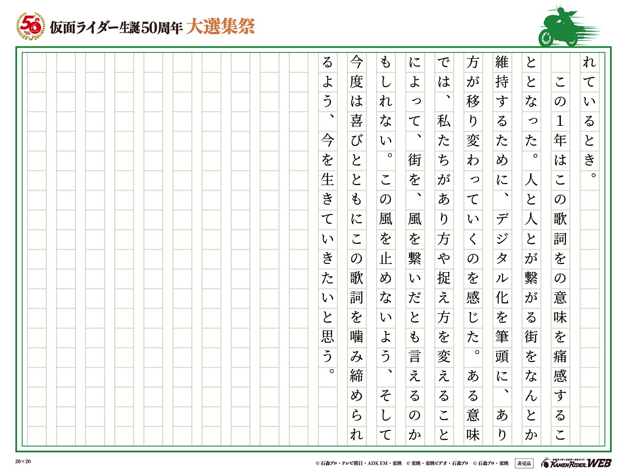 仮面ライダー生誕50周年 大選集祭 私のライダーソング 仮面ライダーweb 公式 東映 仮面ライダー生誕50周年 大選集祭 私のライダーソング 仮面ライダーweb 公式 東映