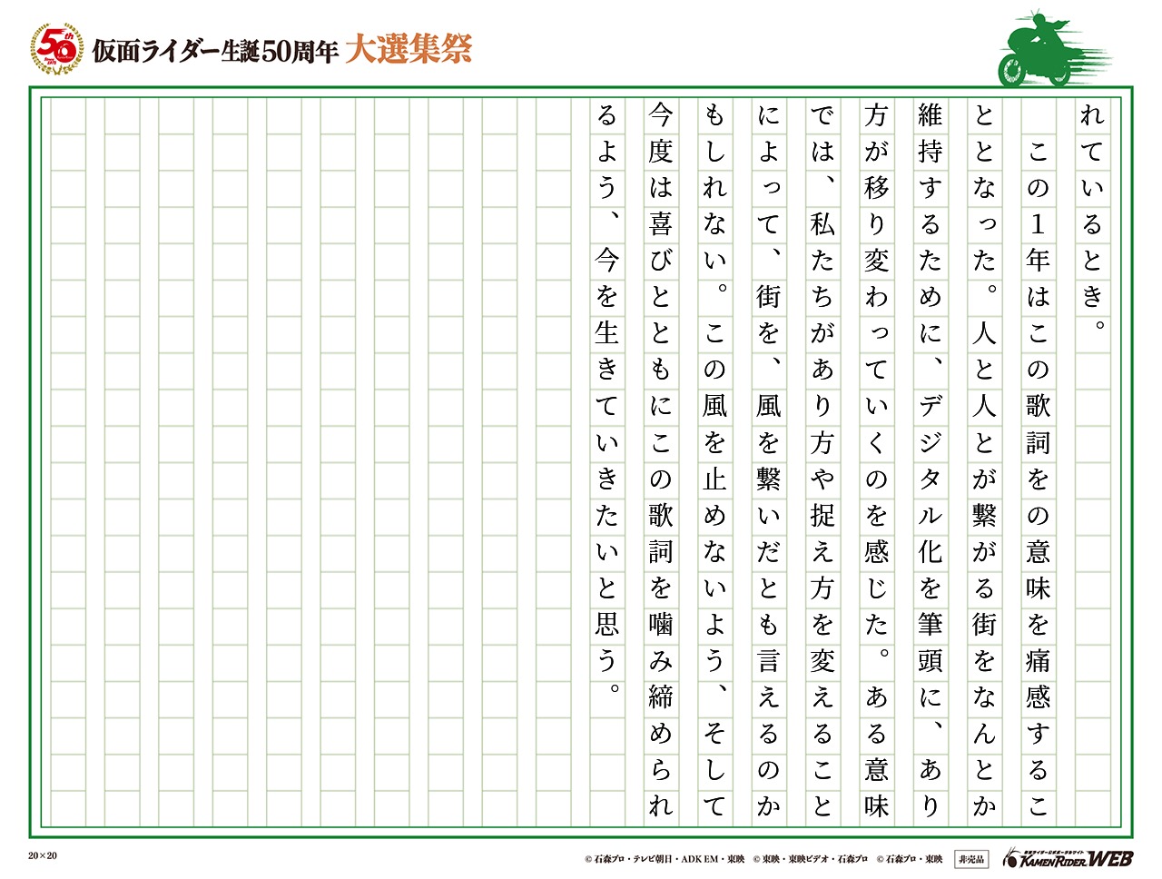 仮面ライダー生誕50周年 大選集祭 私のライダーソング 仮面ライダーweb 公式 東映