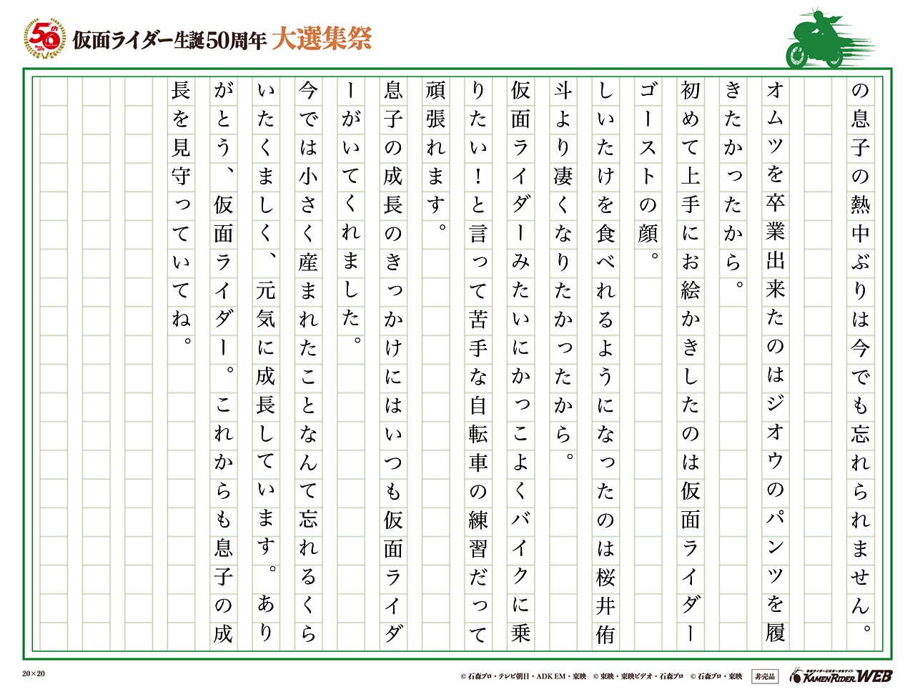 仮面ライダー生誕50周年 大選集祭 仮面ライダーweb 公式 東映