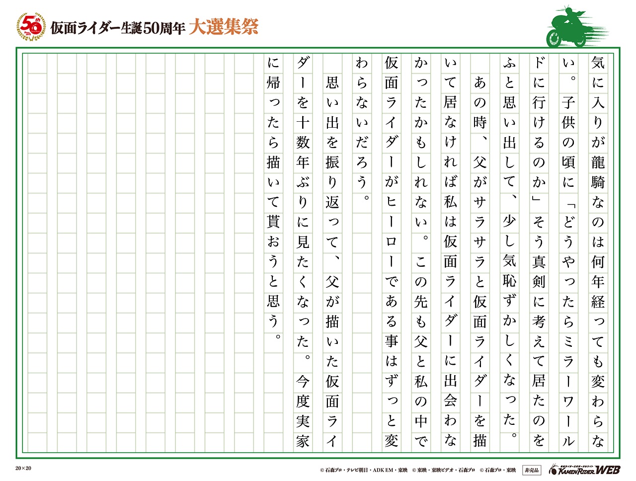 仮面ライダー生誕50周年 大選集祭 仮面ライダーの思い出 みんなの投稿 仮面ライダーweb 公式 東映 仮面ライダー生誕50周年 大選集祭 仮面ライダーの思い出 みんなの投稿 仮面ライダーweb 公式 東映