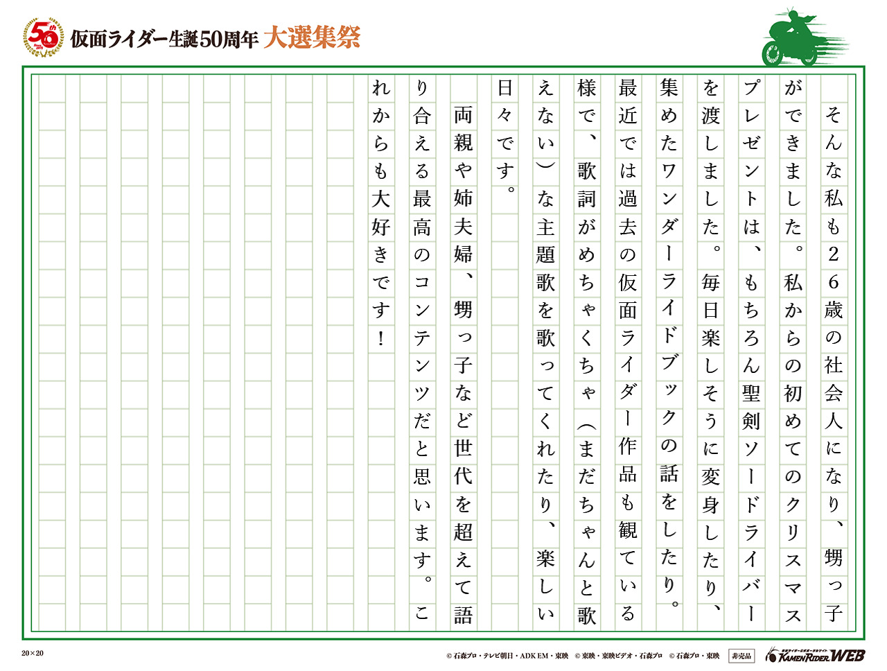 仮面ライダー生誕50周年 大選集祭 仮面ライダーの思い出 みんなの投稿 仮面ライダーweb 公式 東映