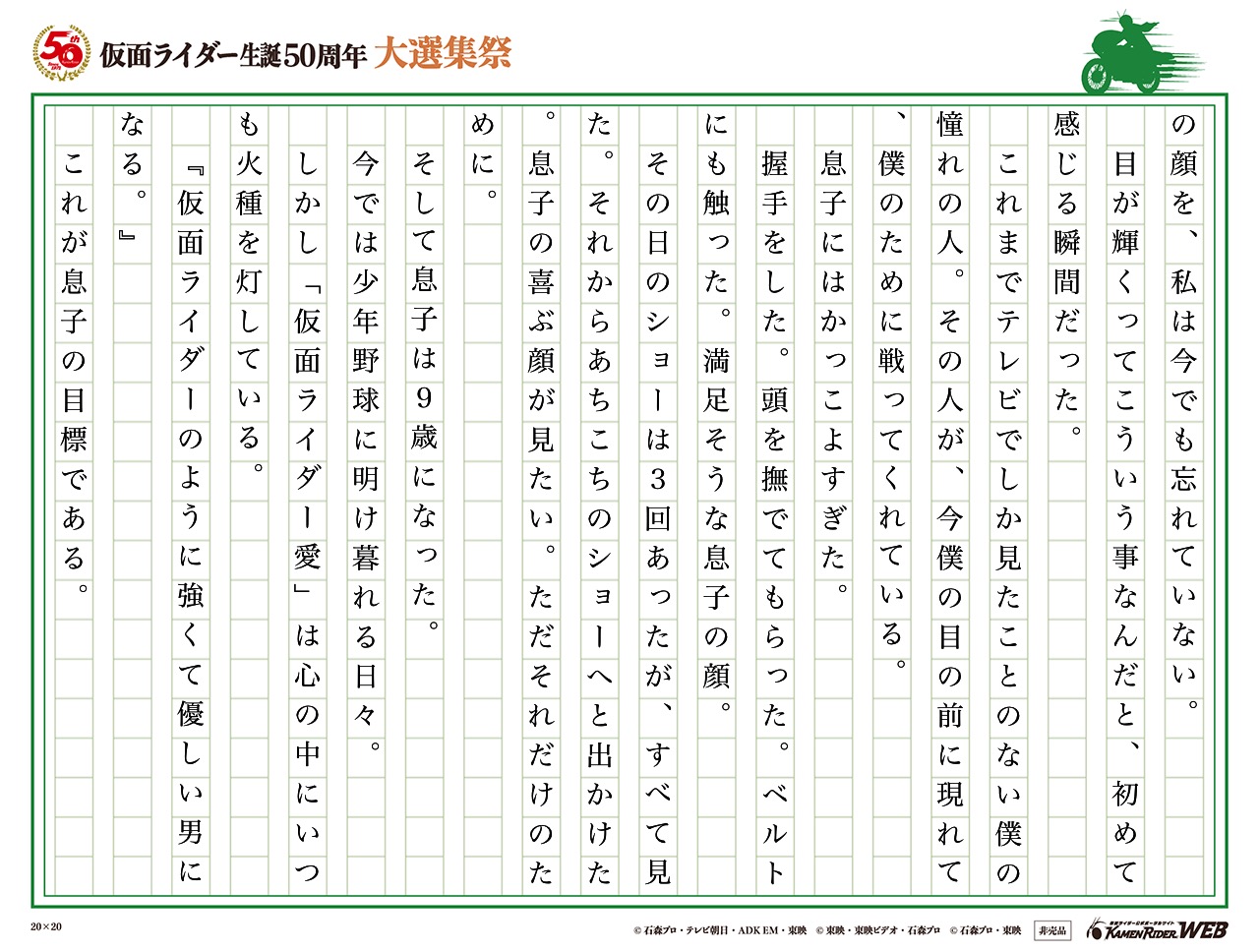 仮面ライダー生誕50周年 大選集祭 仮面ライダーの思い出 みんなの投稿 仮面ライダーweb 公式 東映 仮面ライダー生誕50周年 大選集祭 仮面ライダーの思い出 みんなの投稿 仮面ライダーweb 公式 東映