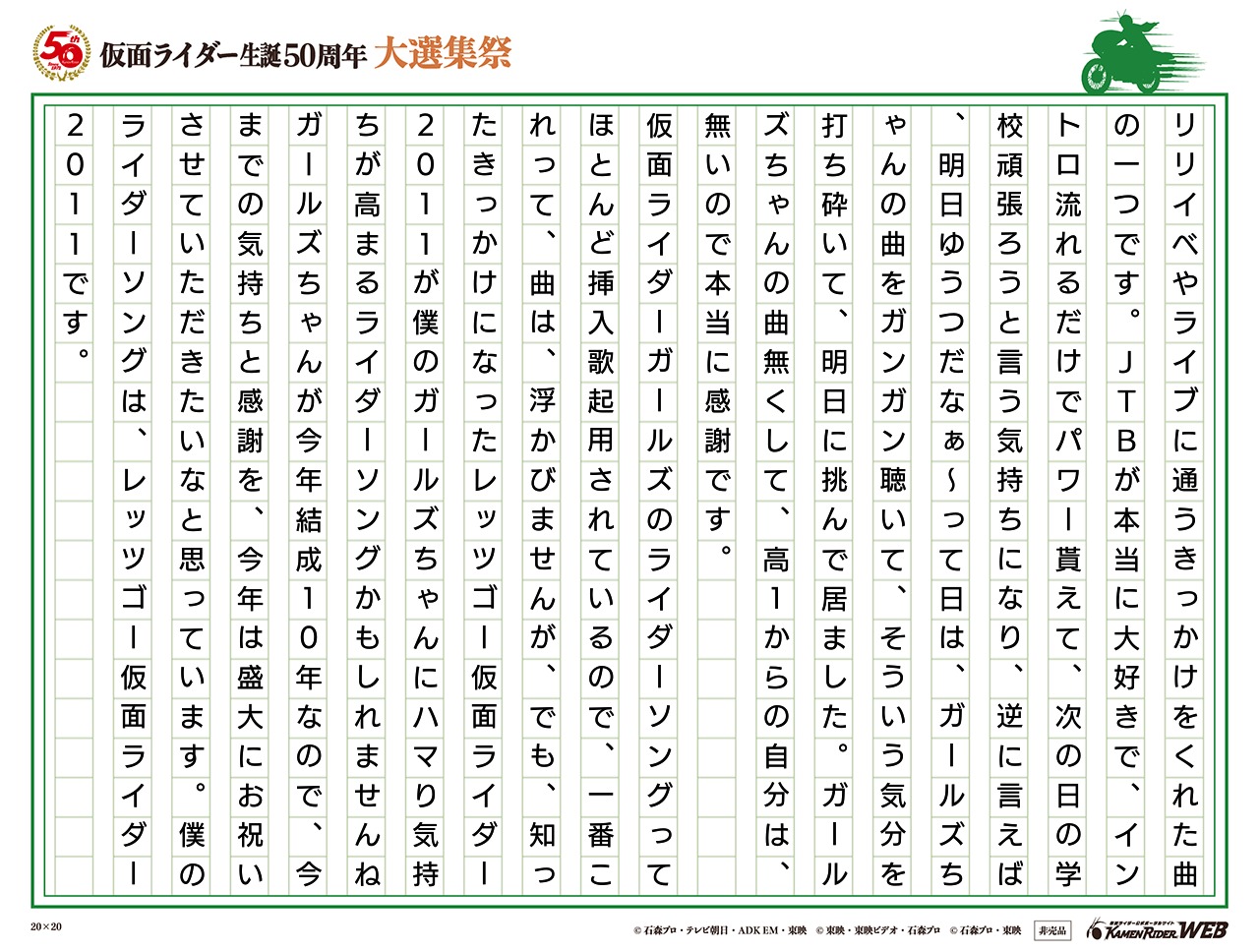 仮面ライダー生誕50周年 大選集祭 私のライダーソング みんなの投稿 仮面ライダーweb 公式 東映