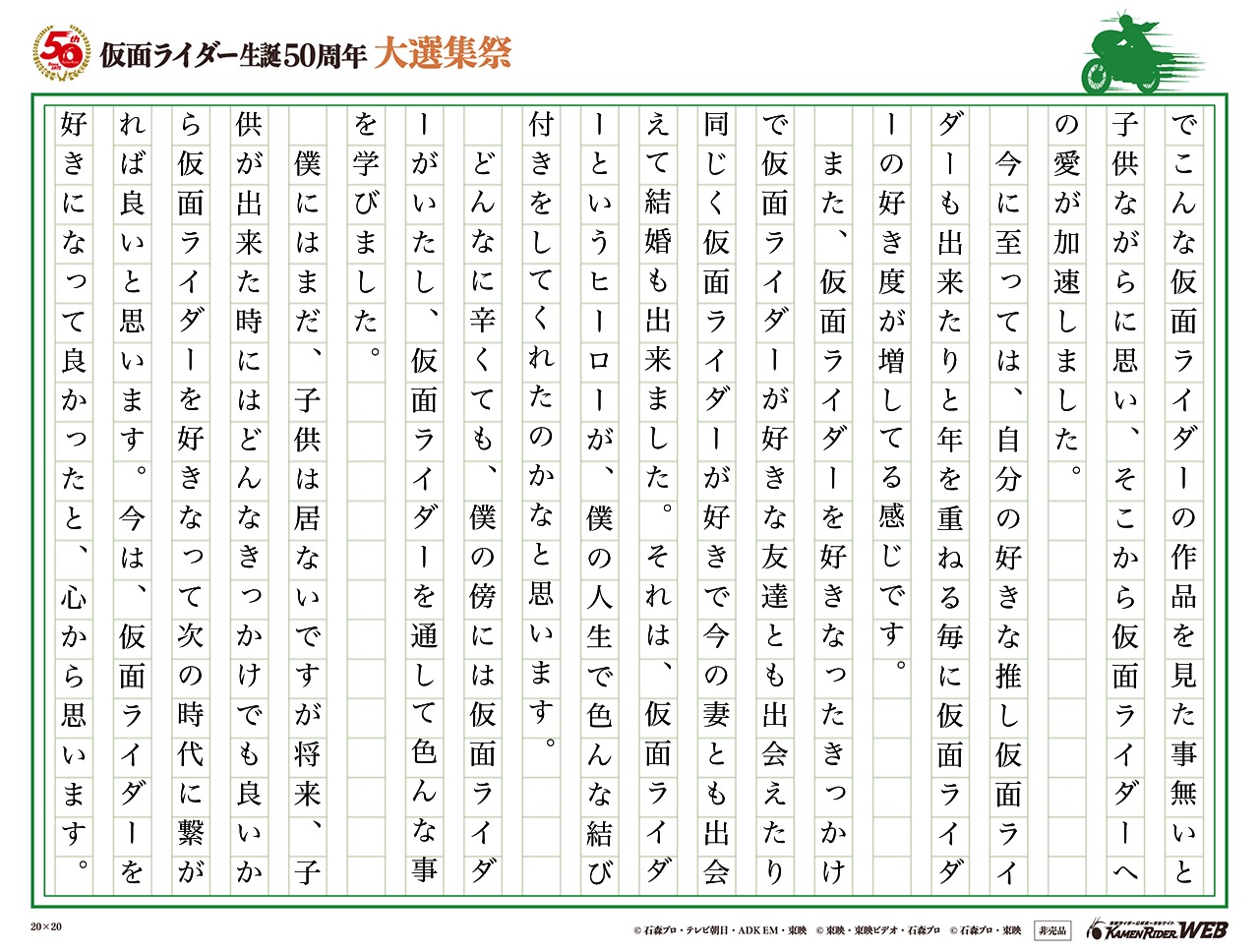 仮面ライダー生誕50周年 大選集祭 仮面ライダーの思い出 みんなの投稿 仮面ライダーweb 公式 東映 仮面ライダー生誕50周年 大選集祭 仮面ライダーの思い出 みんなの投稿 仮面ライダーweb 公式 東映