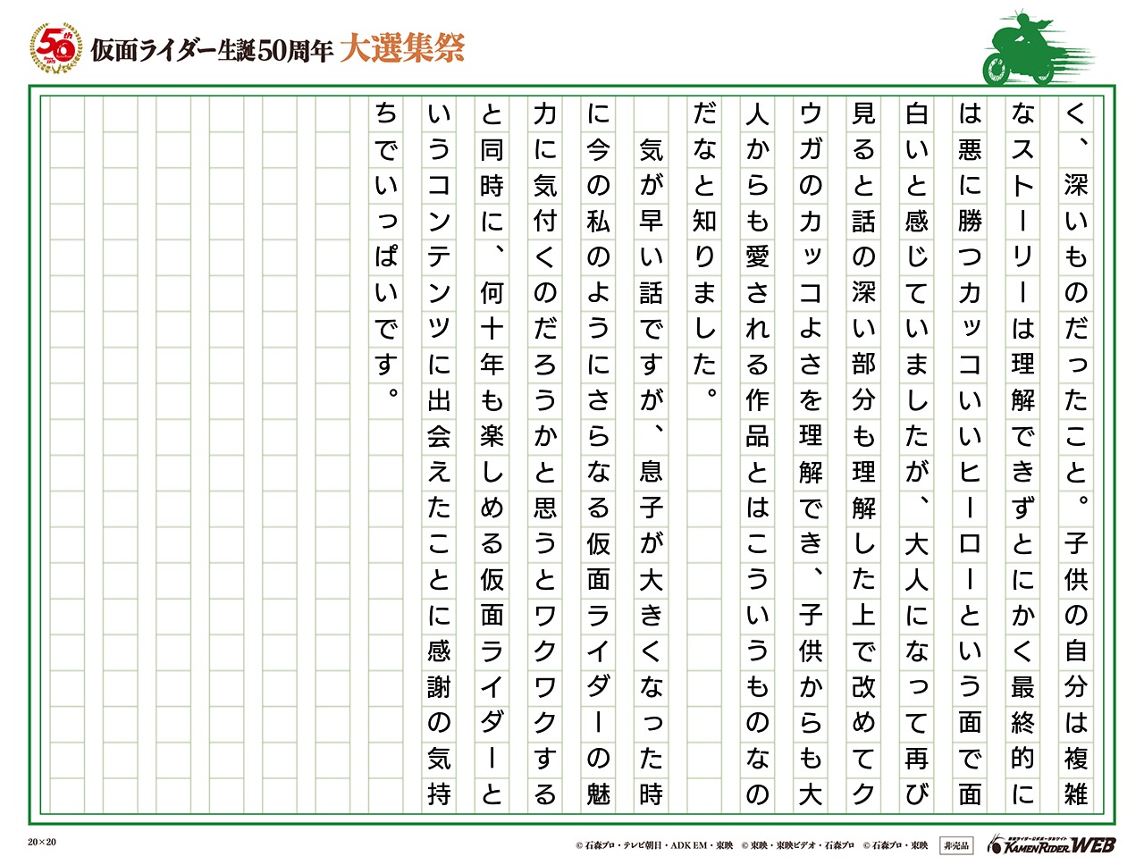 仮面ライダー生誕50周年 大選集祭 仮面ライダーの思い出 みんなの投稿 仮面ライダーweb 公式 東映 仮面ライダー生誕50周年 大選集祭 仮面ライダーの思い出 みんなの投稿 仮面ライダーweb 公式 東映