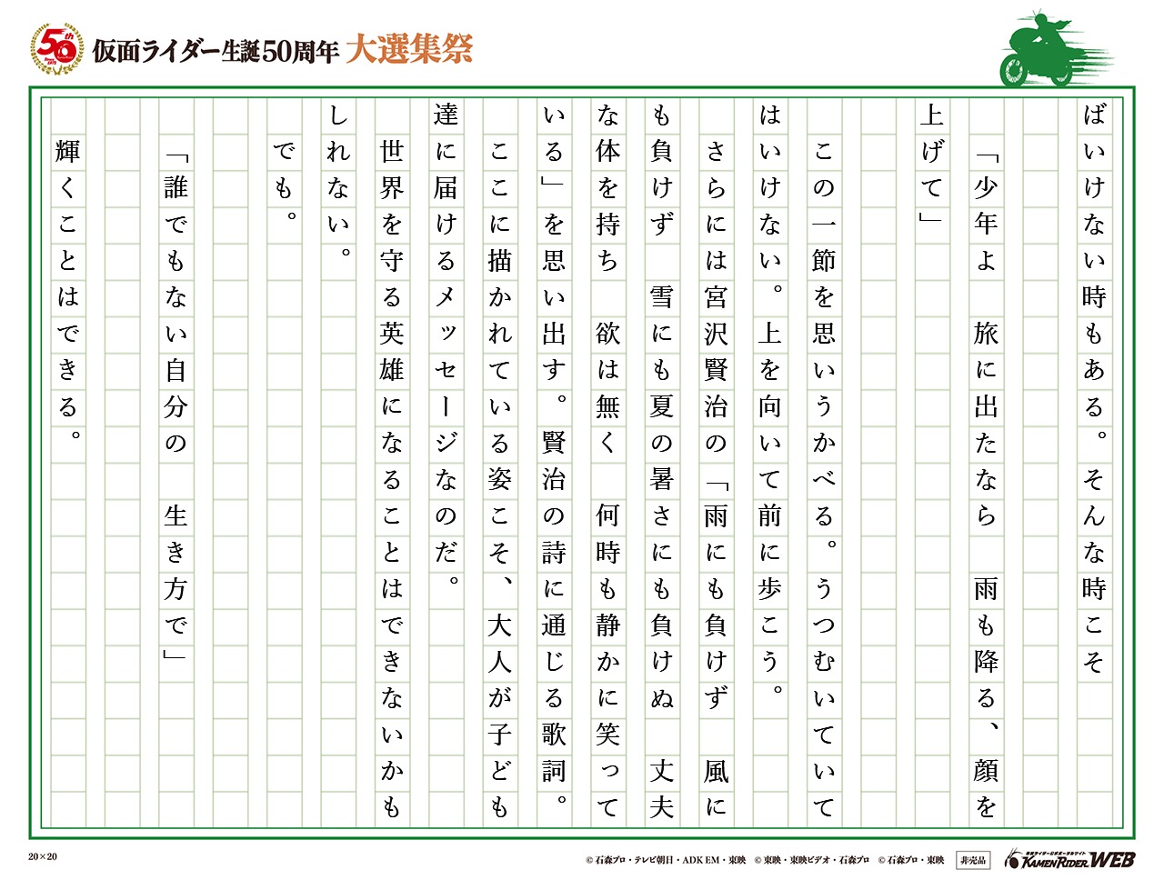 仮面ライダー生誕50周年 大選集祭 私のライダーソング みんなの投稿 仮面ライダーweb 公式 東映