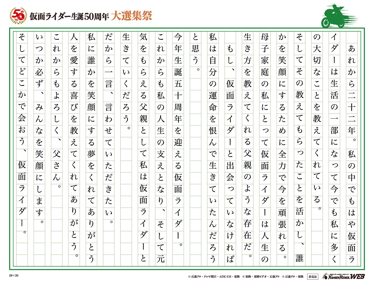 仮面ライダー生誕50周年 大選集祭 仮面ライダーの思い出 みんなの投稿 仮面ライダーweb 公式 東映 仮面ライダー生誕50周年 大選集祭 仮面ライダーの思い出 みんなの投稿 仮面ライダーweb 公式 東映