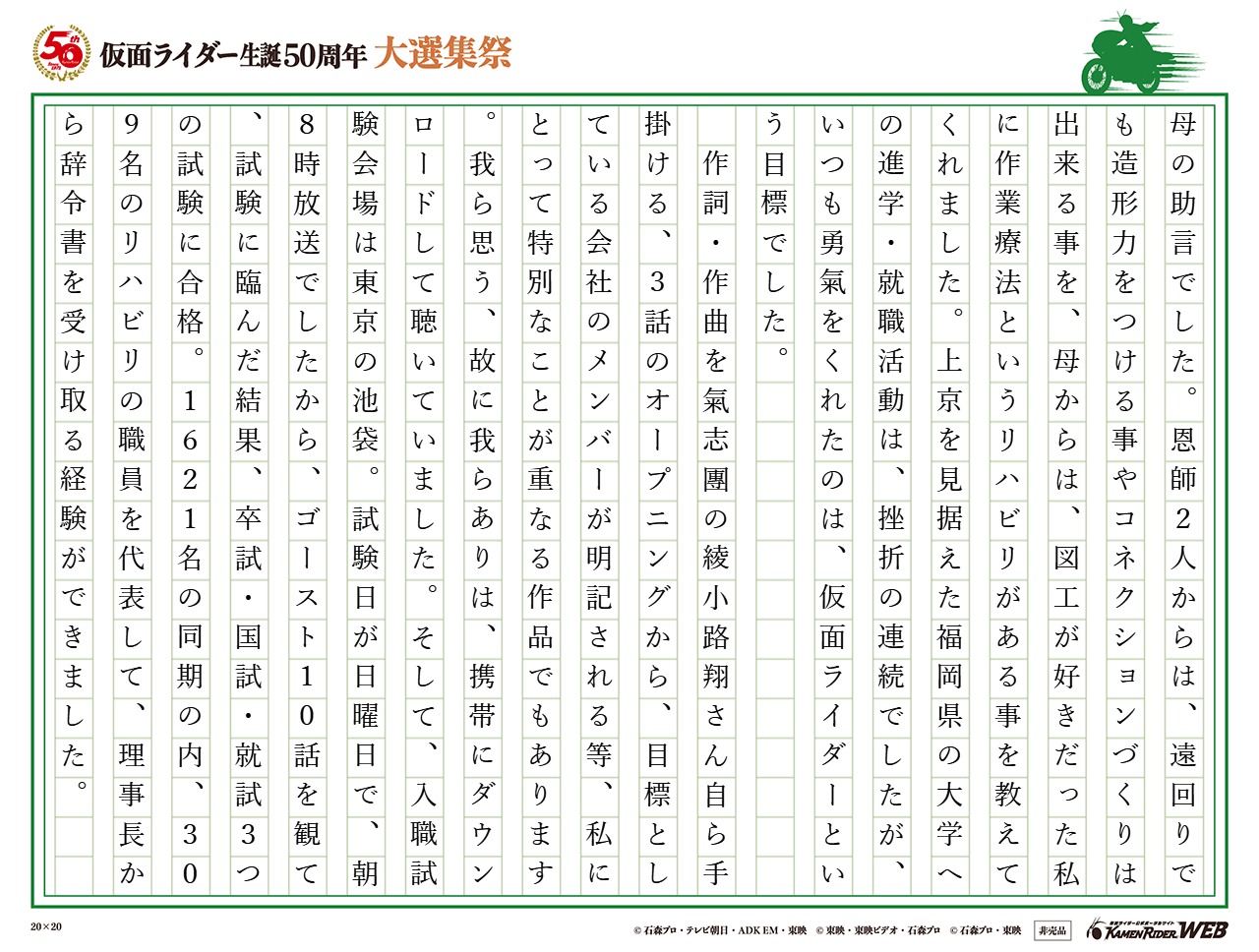 仮面ライダー生誕50周年 大選集祭 私のライダーソング みんなの投稿 仮面ライダーweb 公式 東映