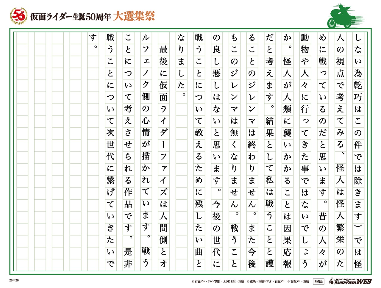 仮面ライダー生誕50周年 大選集祭 私のライダーソング みんなの投稿 仮面ライダーweb 公式 東映 仮面ライダー生誕50周年 大選集祭 私のライダーソング みんなの投稿 仮面ライダーweb 公式 東映